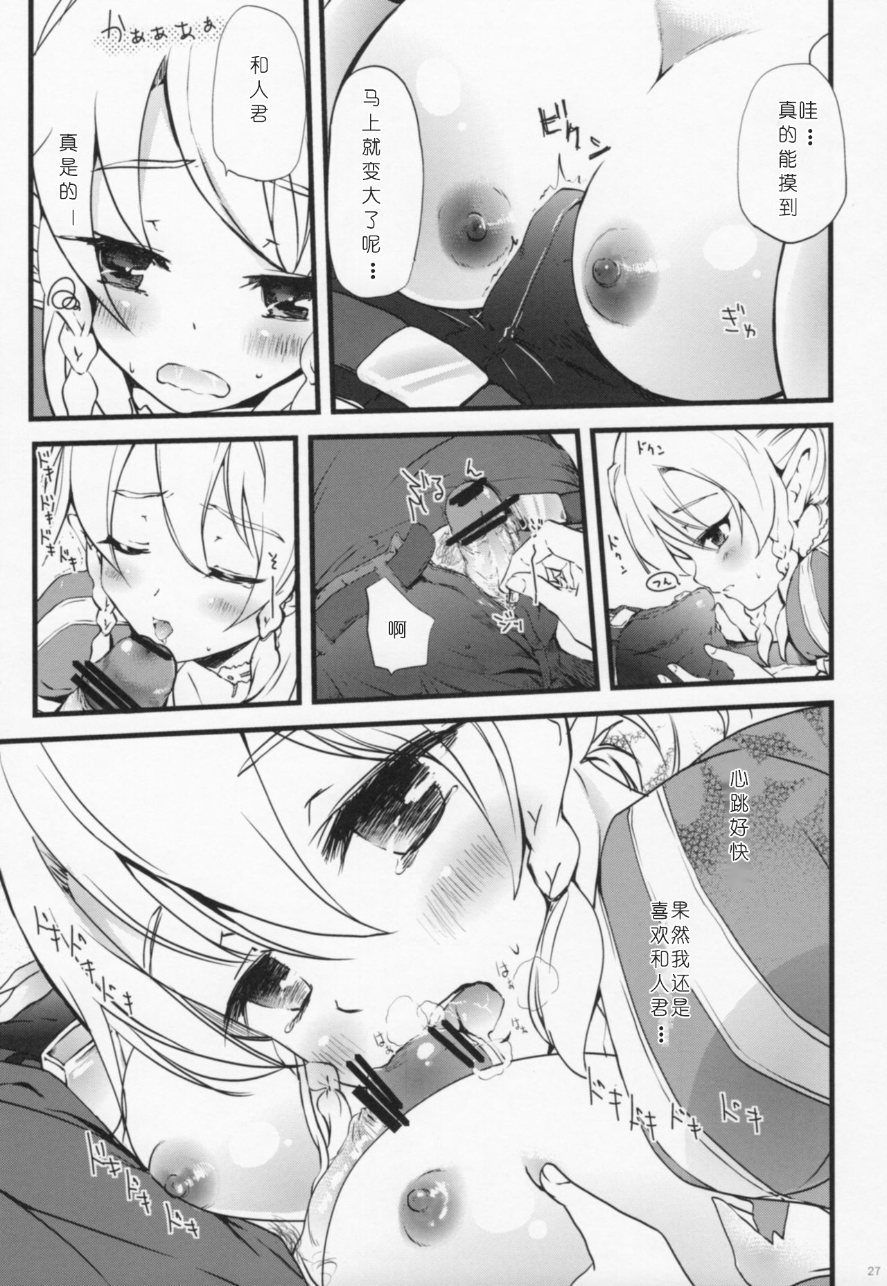 (COMIC1☆7) [Shigunyan (Shigunyan)] Sex And Oppai 2 (Sword Art Online) [Chinese] [386歪汉化] изображение № 26