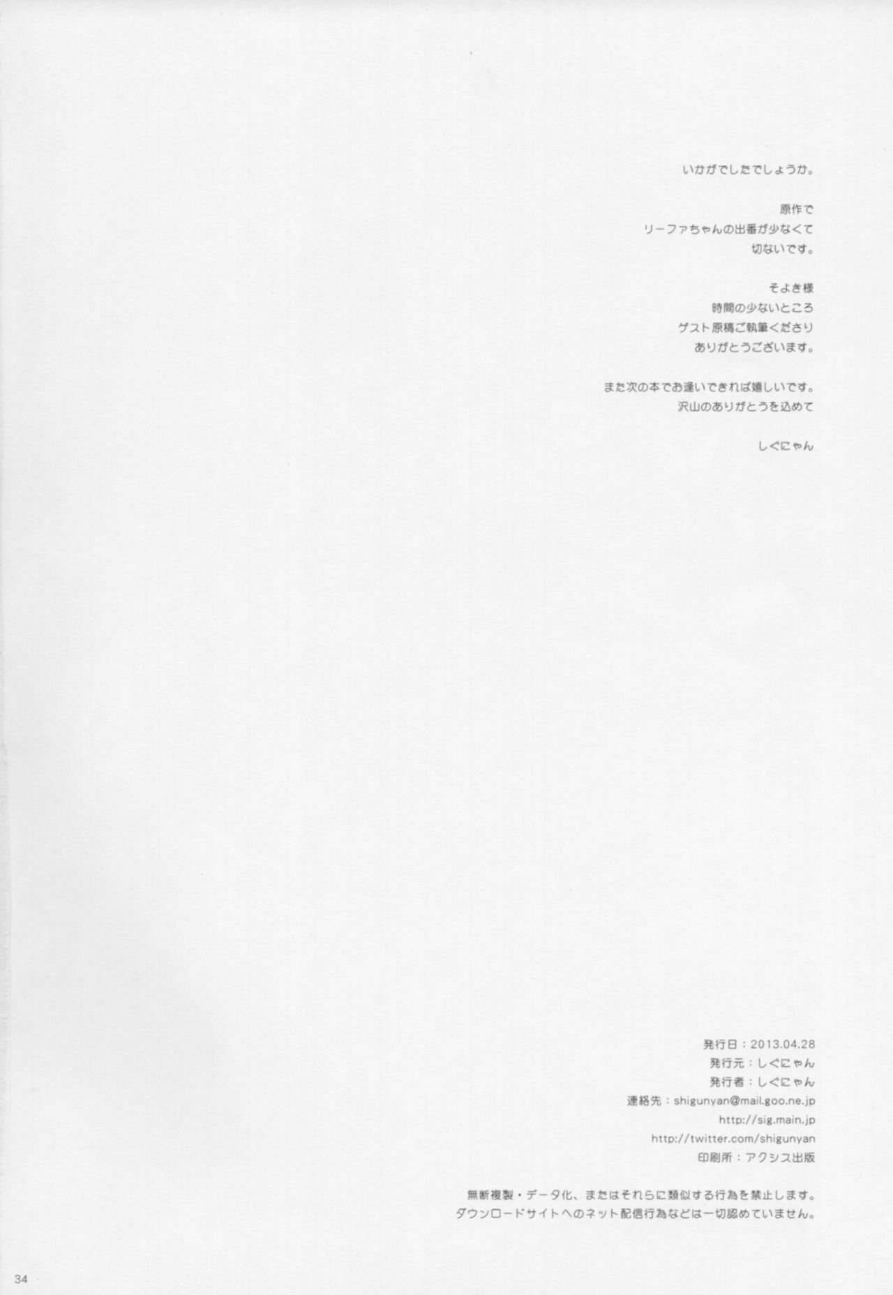 (COMIC1☆7) [Shigunyan (Shigunyan)] Sex And Oppai 2 (Sword Art Online) [Chinese] [386歪汉化] изображение № 33