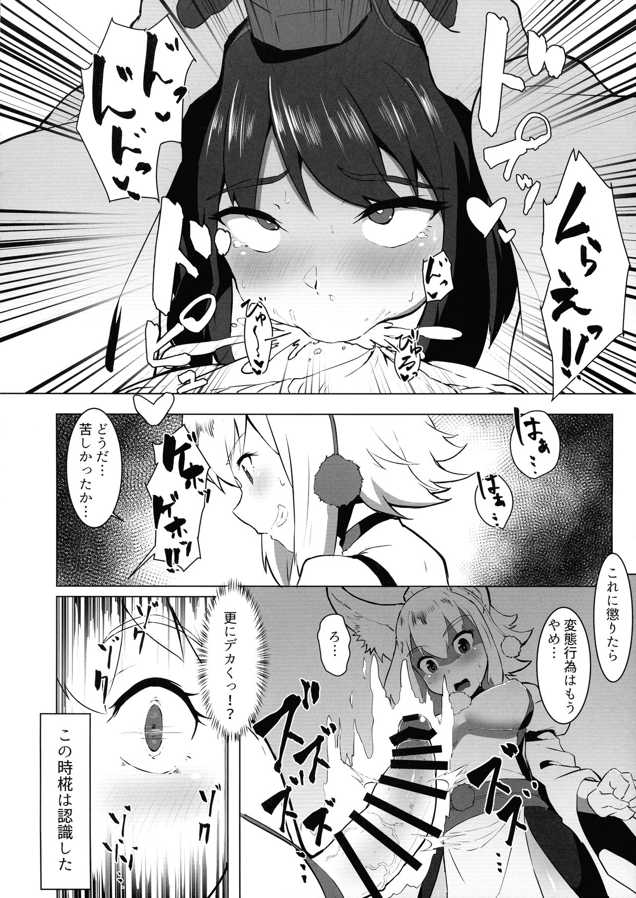 (Reitaisai 16) [Yo wa Okazu wo Shomou Shiteoru (Siya)] Ganbare Momiji! Bun-chan no Chinpo ni Makeruna! (Touhou Project) numero di immagine  10