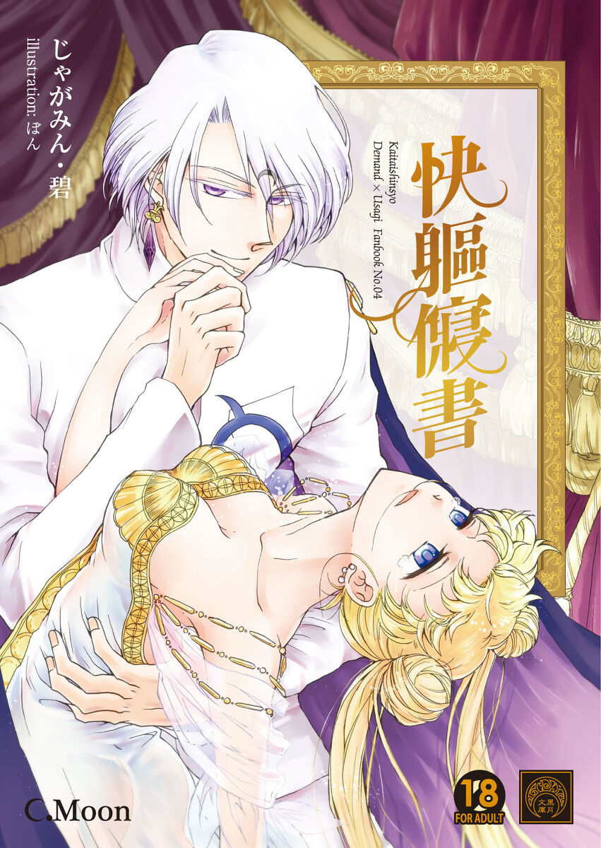 [Jaga min ao] Protection Planet R (Bishoujo Senshi Sailor Moon)sample изображение № 1