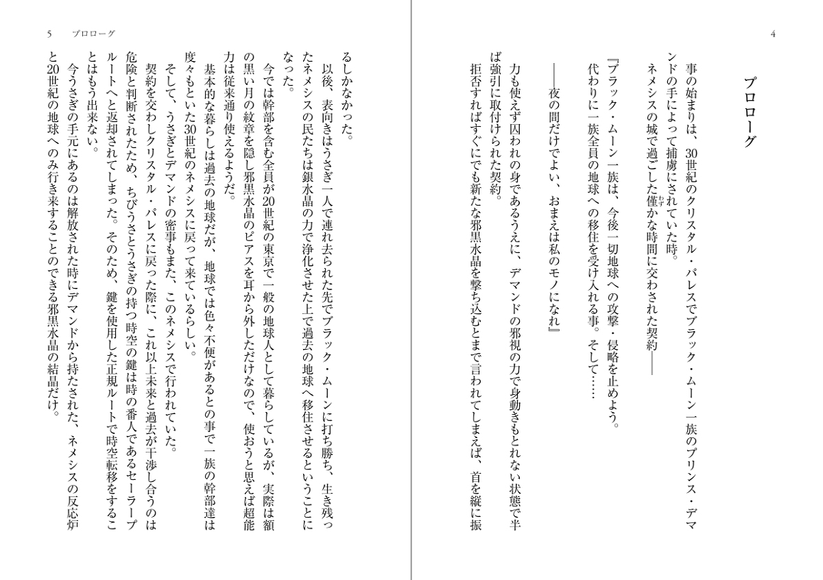 [Jaga min ao] Protection Planet R (Bishoujo Senshi Sailor Moon)sample изображение № 5