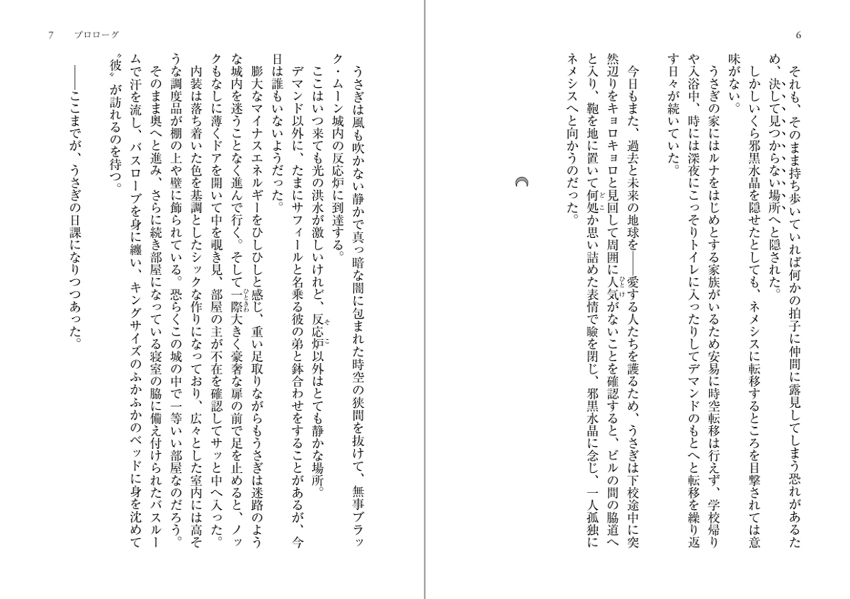 [Jaga min ao] Protection Planet R (Bishoujo Senshi Sailor Moon)sample изображение № 6