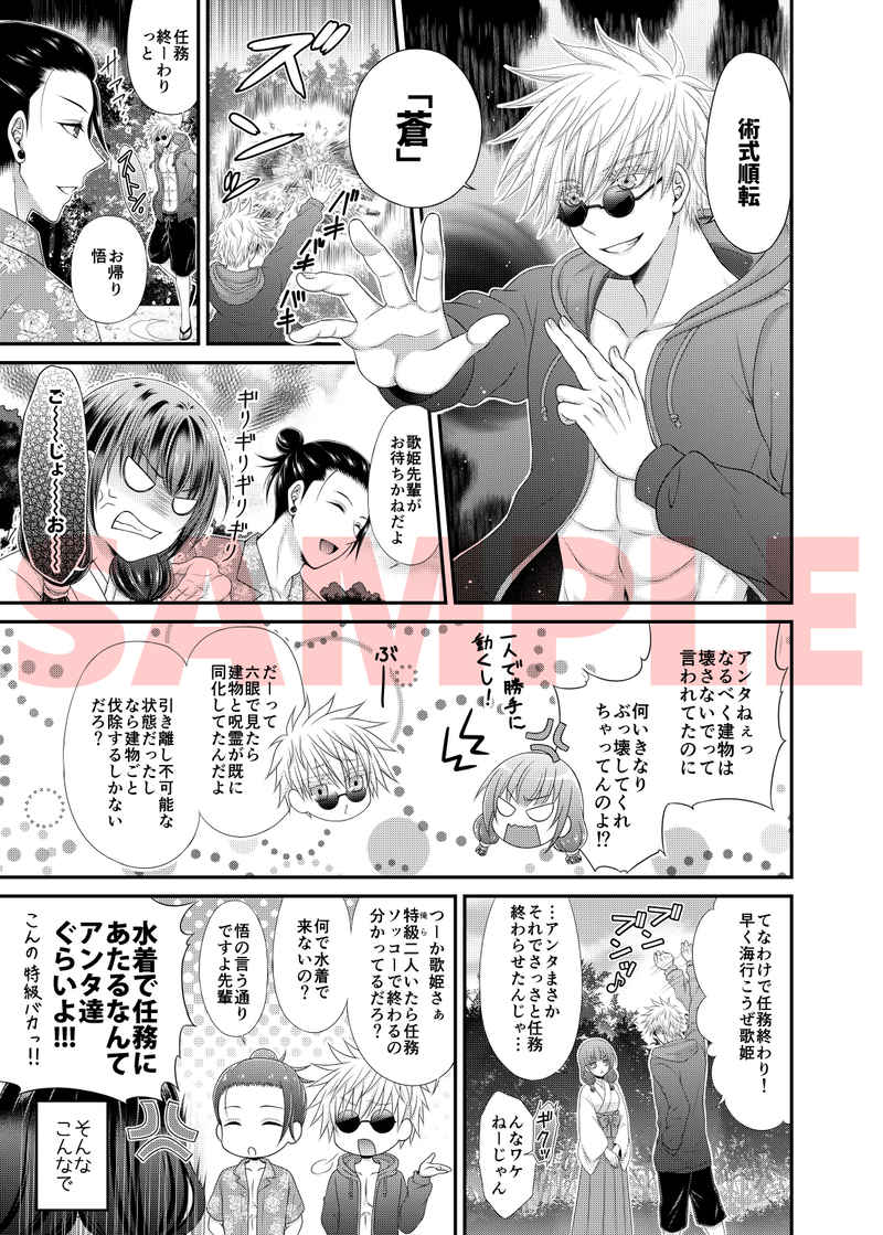 [CHoCobit (Yuduki)] Kawaii Limit (Jujutsu Kaisen) [Sample] 图片编号 2