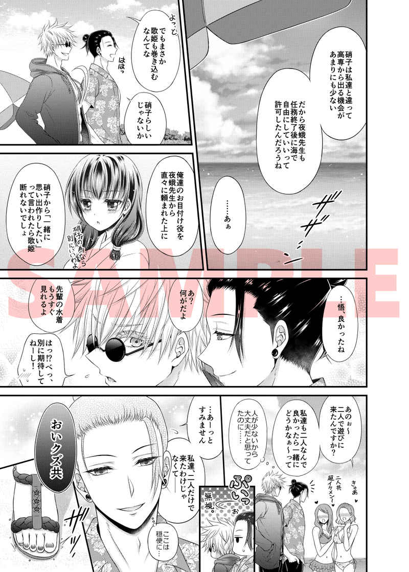 [CHoCobit (Yuduki)] Kawaii Limit (Jujutsu Kaisen) [Sample] 图片编号 4