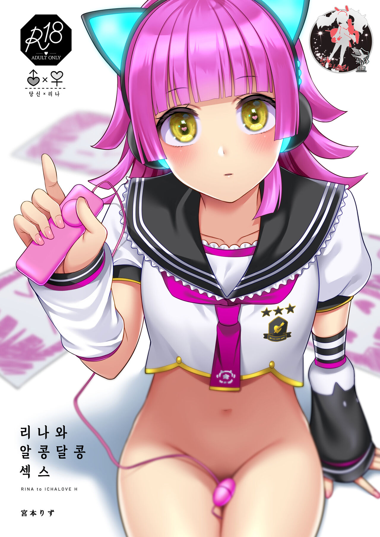 [liz project (Miyamoto Liz)] Rina to Icha Love Ecchi | 리나와 알콩달콩 섹스 (Love Live! Nijigasaki High School Idol Club) [Korean] [팀 마스터] [Digital] изображение № 1