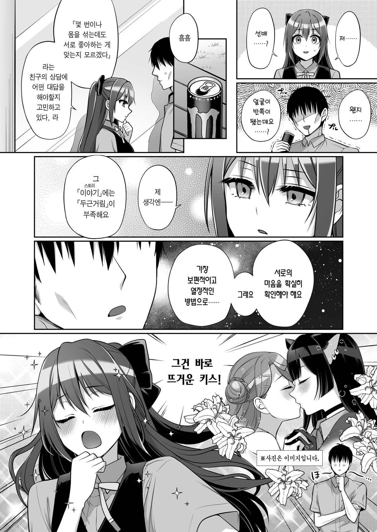 [liz project (Miyamoto Liz)] Rina to Icha Love Ecchi | 리나와 알콩달콩 섹스 (Love Live! Nijigasaki High School Idol Club) [Korean] [팀 마스터] [Digital] изображение № 21