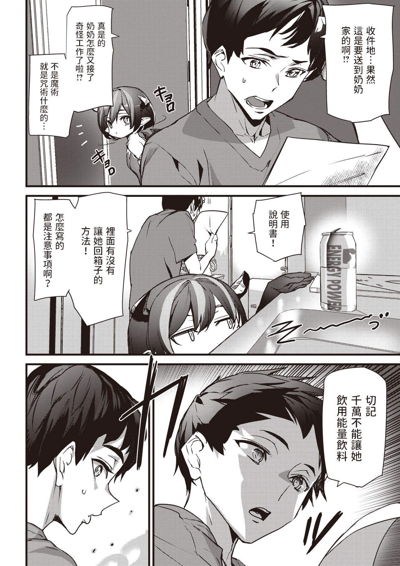 [アシオミマサト]  サキュバーム  (COMIC 快楽天 2022年12月号)  中文翻譯 imagen número 2