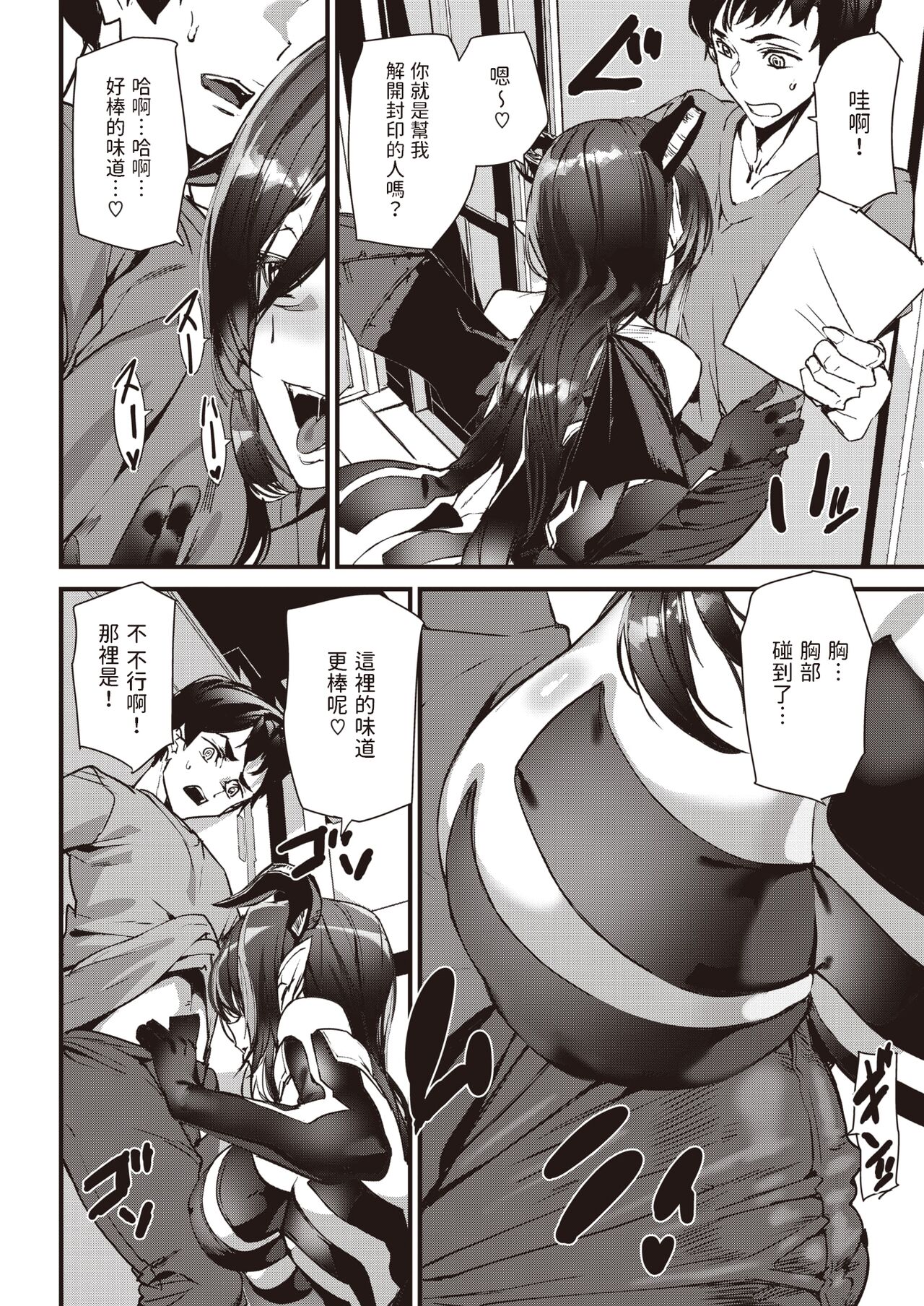 [アシオミマサト]  サキュバーム  (COMIC 快楽天 2022年12月号)  中文翻譯 imagen número 4