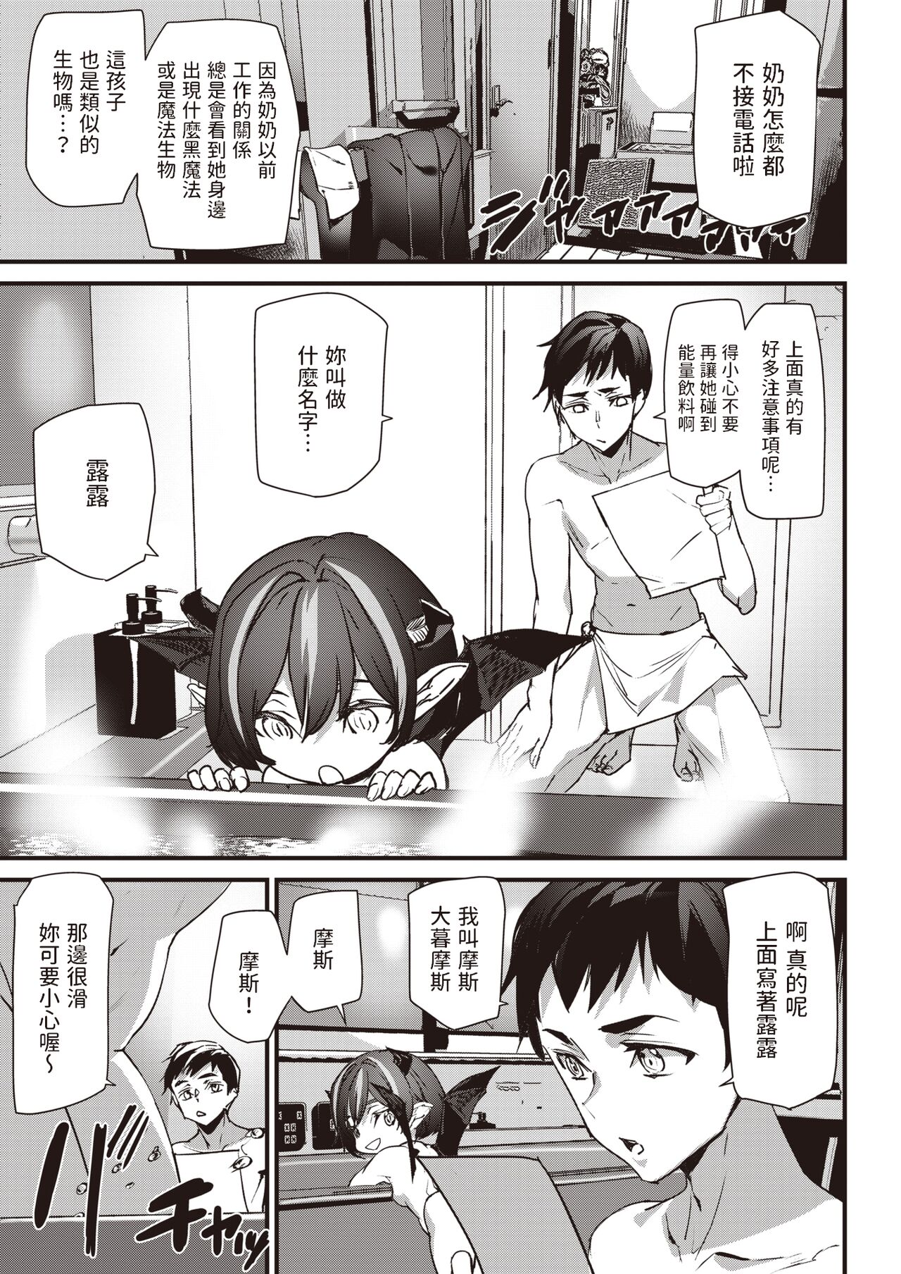 [アシオミマサト]  サキュバーム  (COMIC 快楽天 2022年12月号)  中文翻譯 imagen número 9