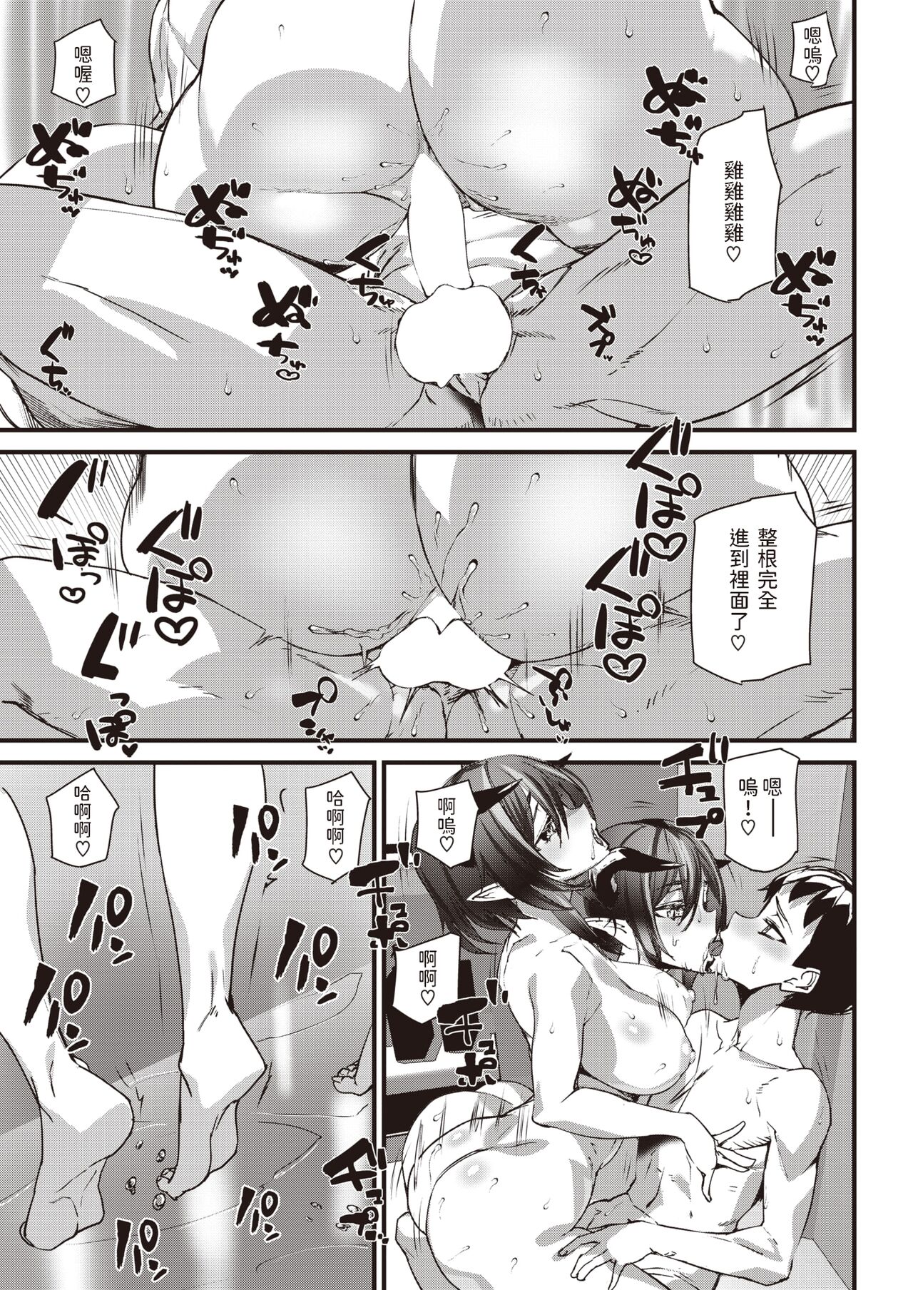 [アシオミマサト]  サキュバーム  (COMIC 快楽天 2022年12月号)  中文翻譯 imagen número 15