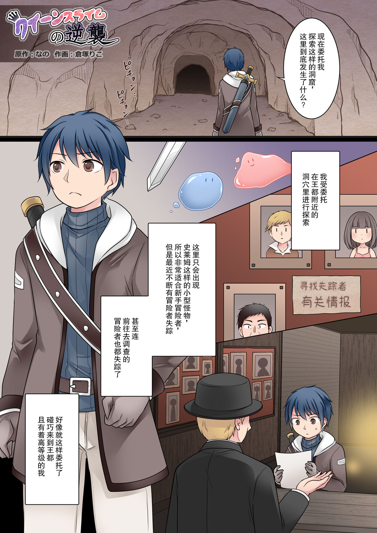 [Nano Trance (Kuratsuka Riko)] Queen Slime no Gyakushuu [Incomplete][缺页][Chinese][东领巨女汉化组] 画像番号 1