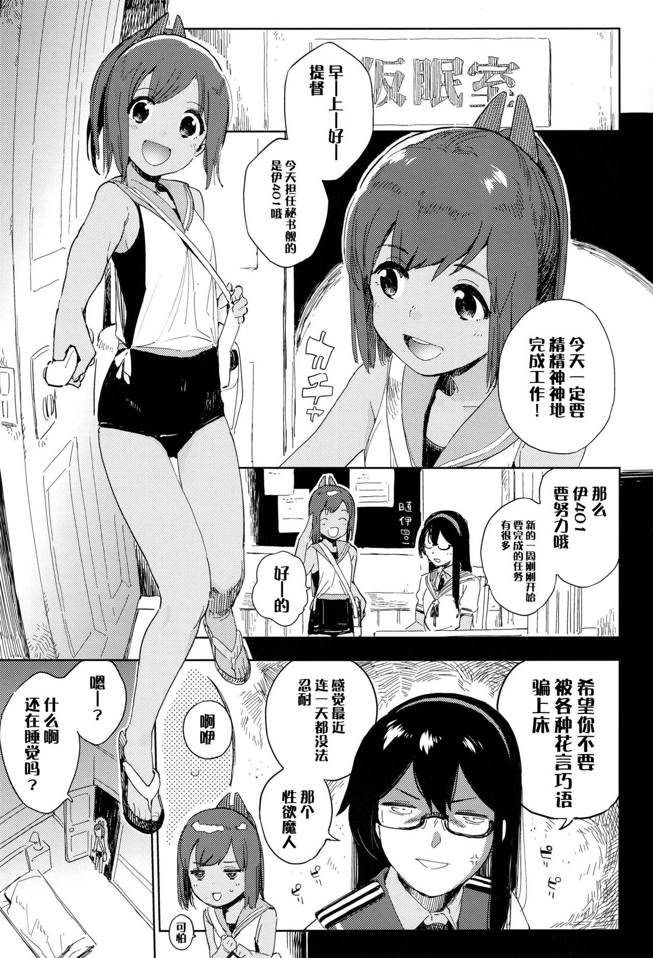 (COMIC1☆15) [Sashimi no Wife (Shiden)] Gom ganai nara shichadame nan dakara!!  (Kantai Collection -KanColle-) [Chinese] [脸肿汉化组] numero di immagine  3