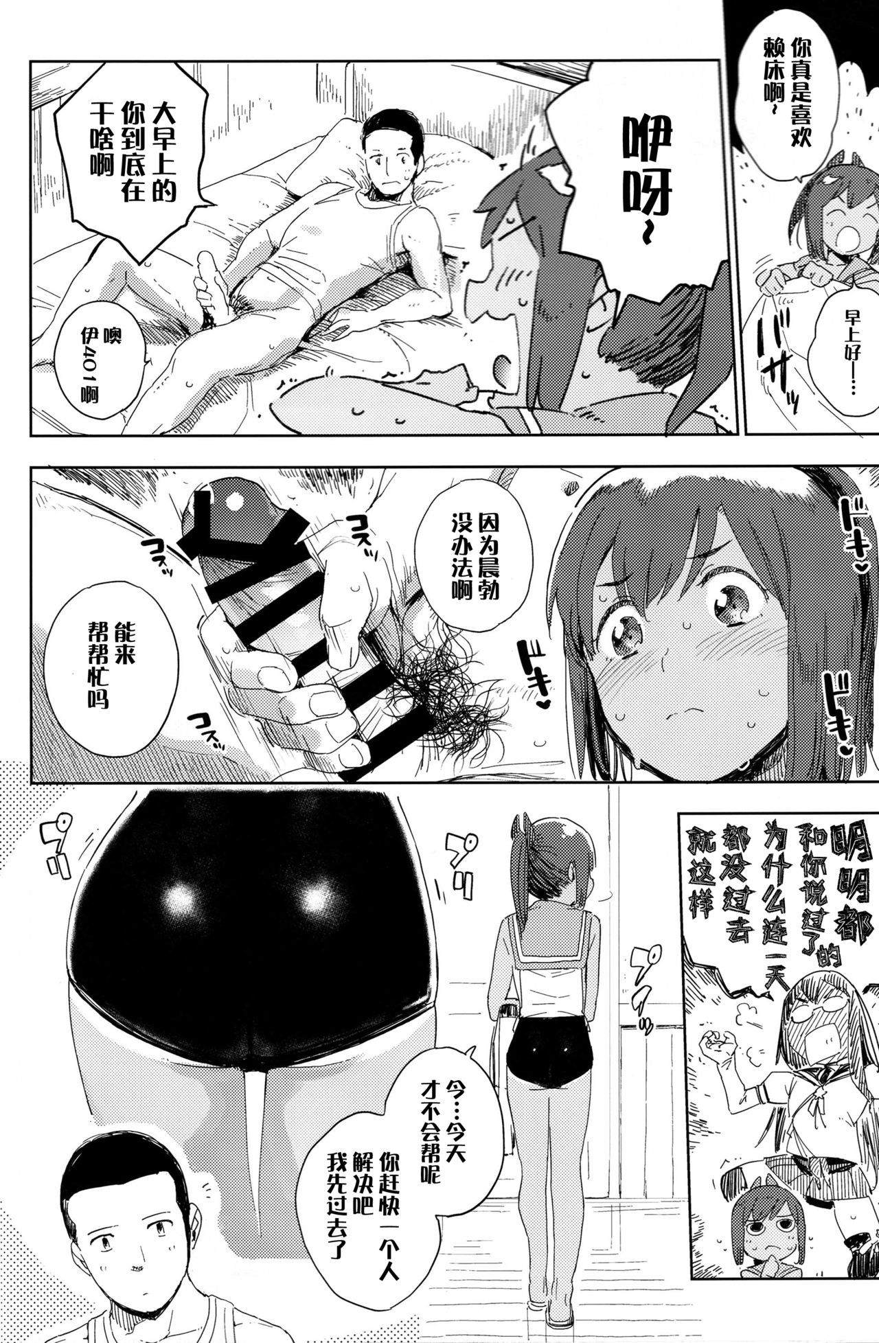 (COMIC1☆15) [Sashimi no Wife (Shiden)] Gom ganai nara shichadame nan dakara!!  (Kantai Collection -KanColle-) [Chinese] [脸肿汉化组] numero di immagine  4