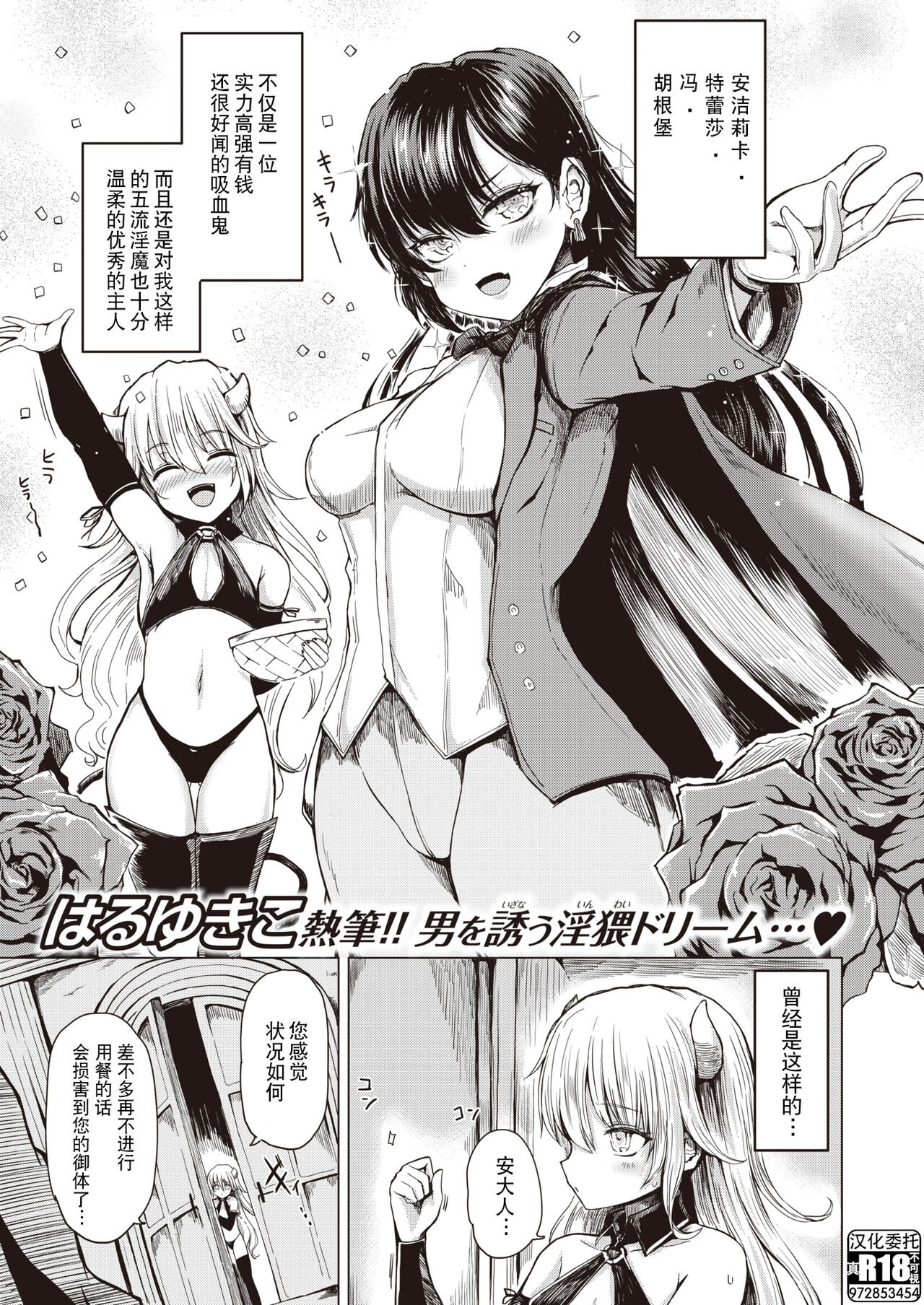 [はるゆきこ] つまみ食い 罪 (コミックゼロス #99) [Chinese] [逃亡者×真不可视汉化组] [Digital] imagen número 1