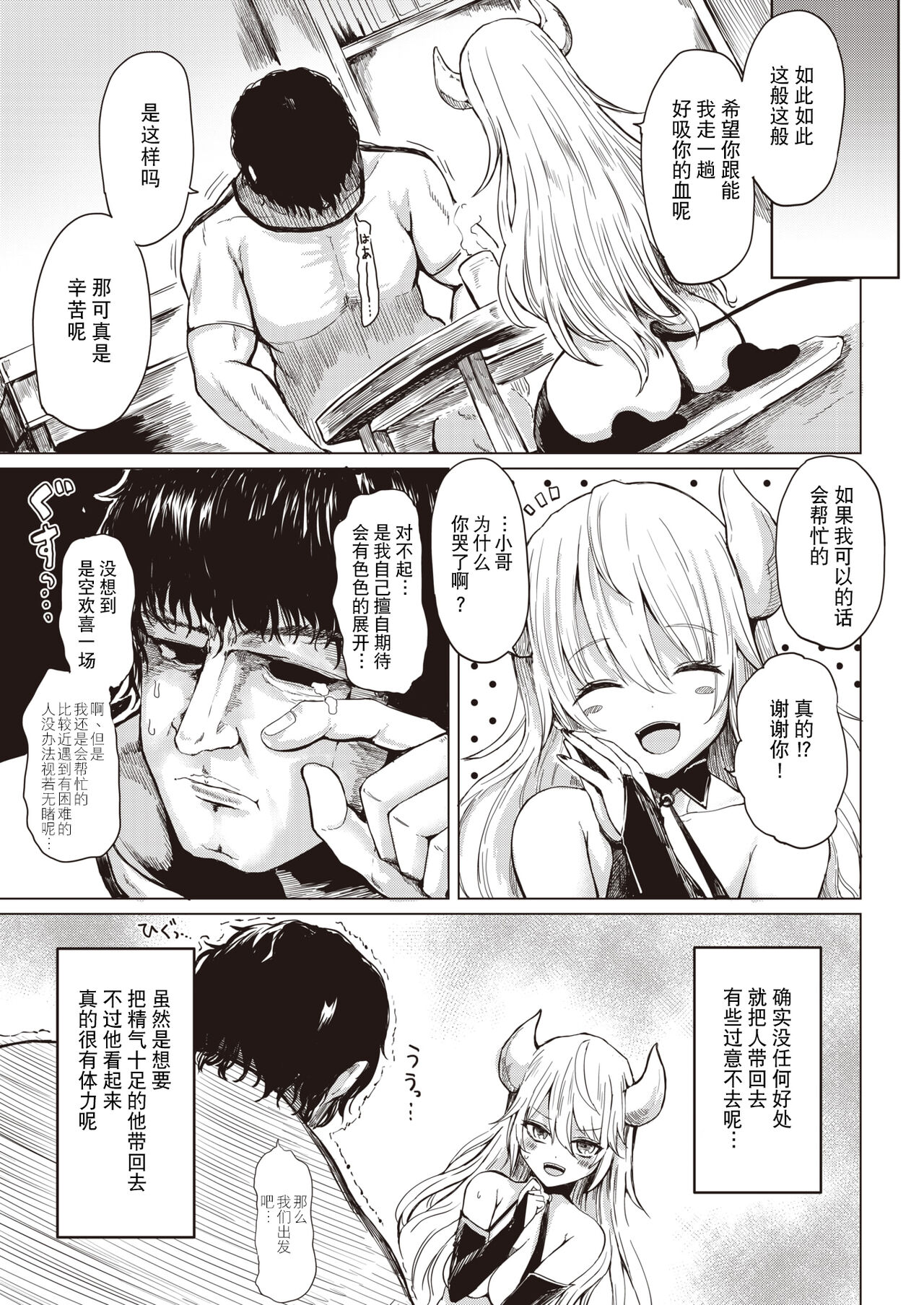 [はるゆきこ] つまみ食い 罪 (コミックゼロス #99) [Chinese] [逃亡者×真不可视汉化组] [Digital] imagen número 5