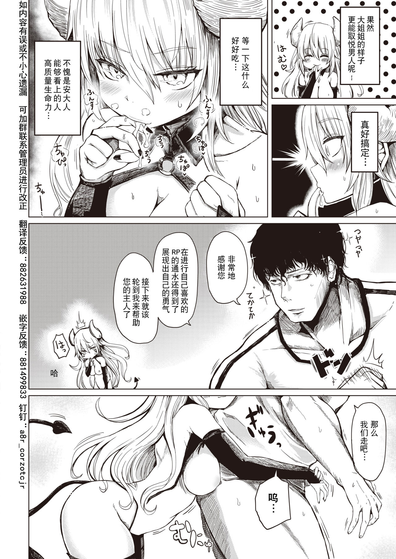 [はるゆきこ] つまみ食い 罪 (コミックゼロス #99) [Chinese] [逃亡者×真不可视汉化组] [Digital] imagen número 10