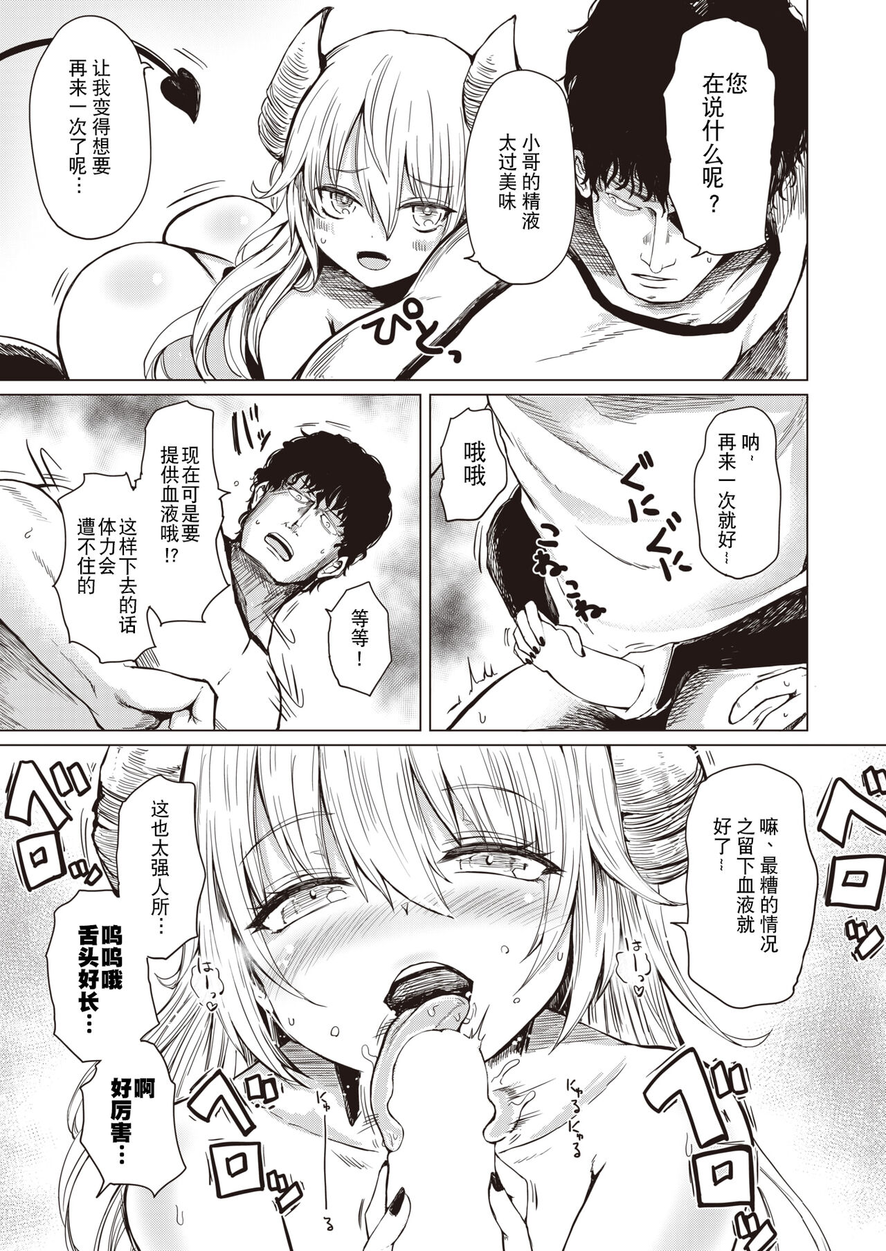 [はるゆきこ] つまみ食い 罪 (コミックゼロス #99) [Chinese] [逃亡者×真不可视汉化组] [Digital] imagen número 11