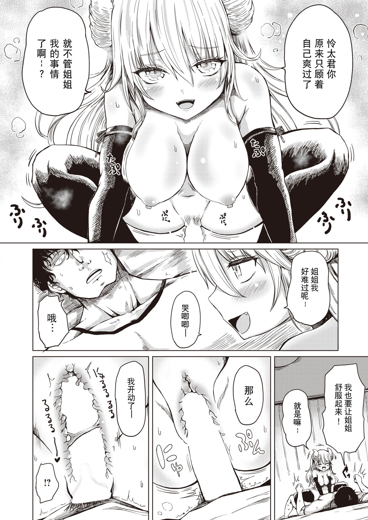 [はるゆきこ] つまみ食い 罪 (コミックゼロス #99) [Chinese] [逃亡者×真不可视汉化组] [Digital] imagen número 14