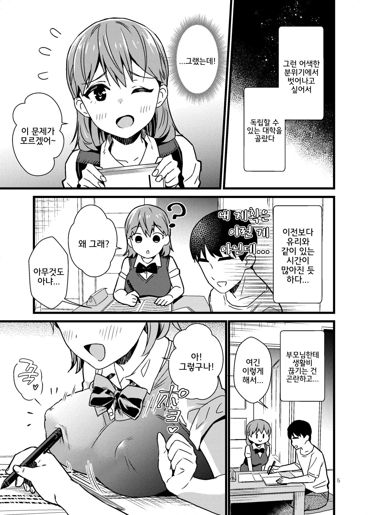 [Miwami (Ono Hiroki)] Naisho de Imouto to Shichau Hanashi | 비밀리에 여동생과 해버리는 이야기 [Korean] imagen número 4