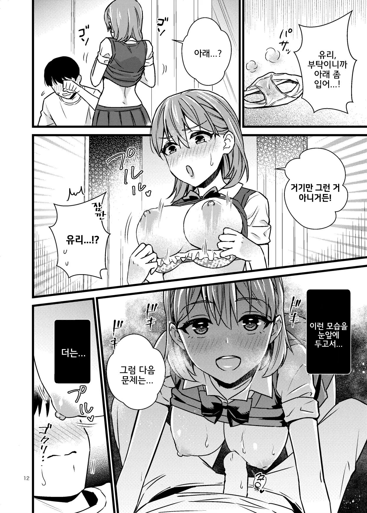 [Miwami (Ono Hiroki)] Naisho de Imouto to Shichau Hanashi | 비밀리에 여동생과 해버리는 이야기 [Korean] imagen número 11