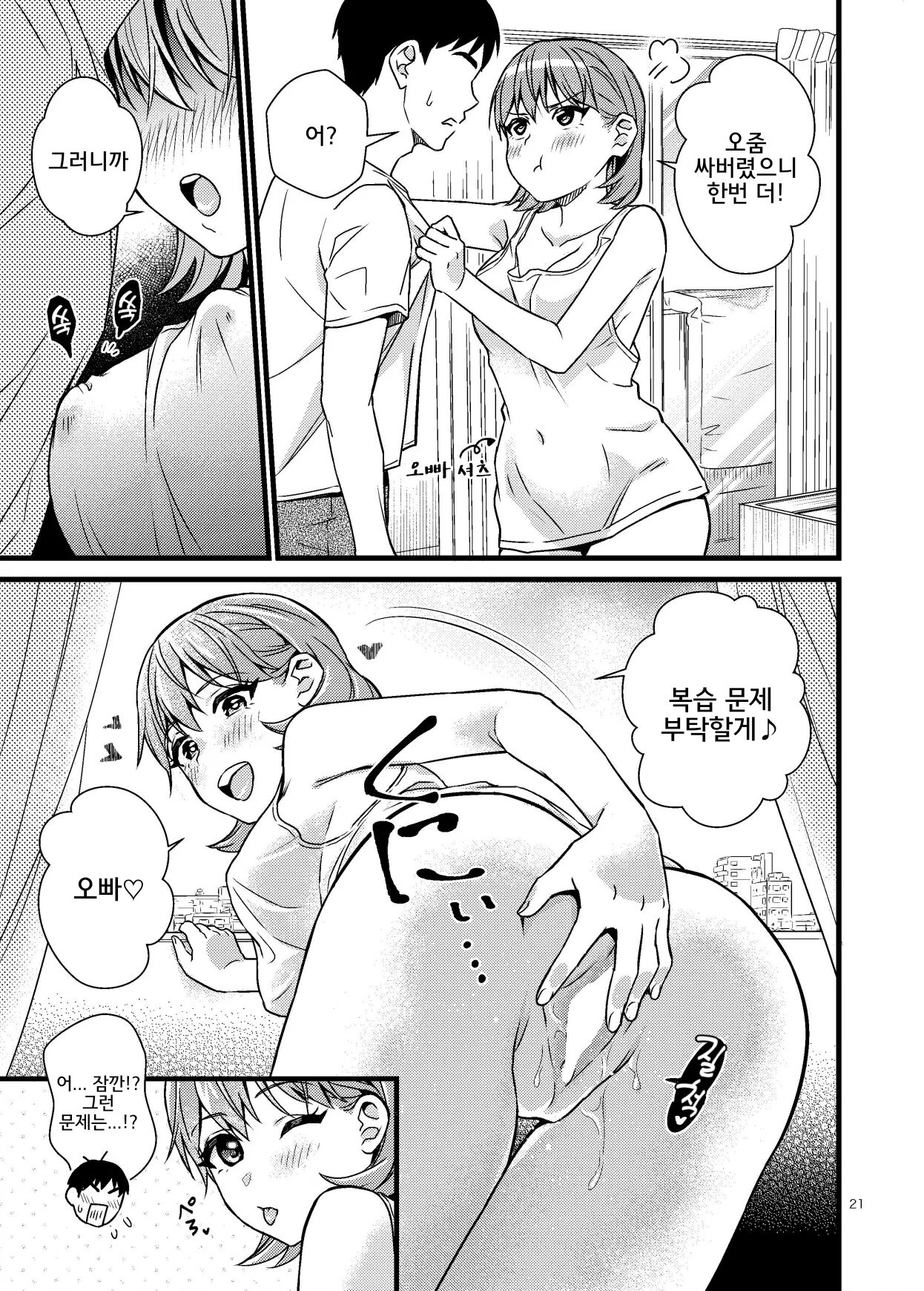 [Miwami (Ono Hiroki)] Naisho de Imouto to Shichau Hanashi | 비밀리에 여동생과 해버리는 이야기 [Korean] imagen número 20