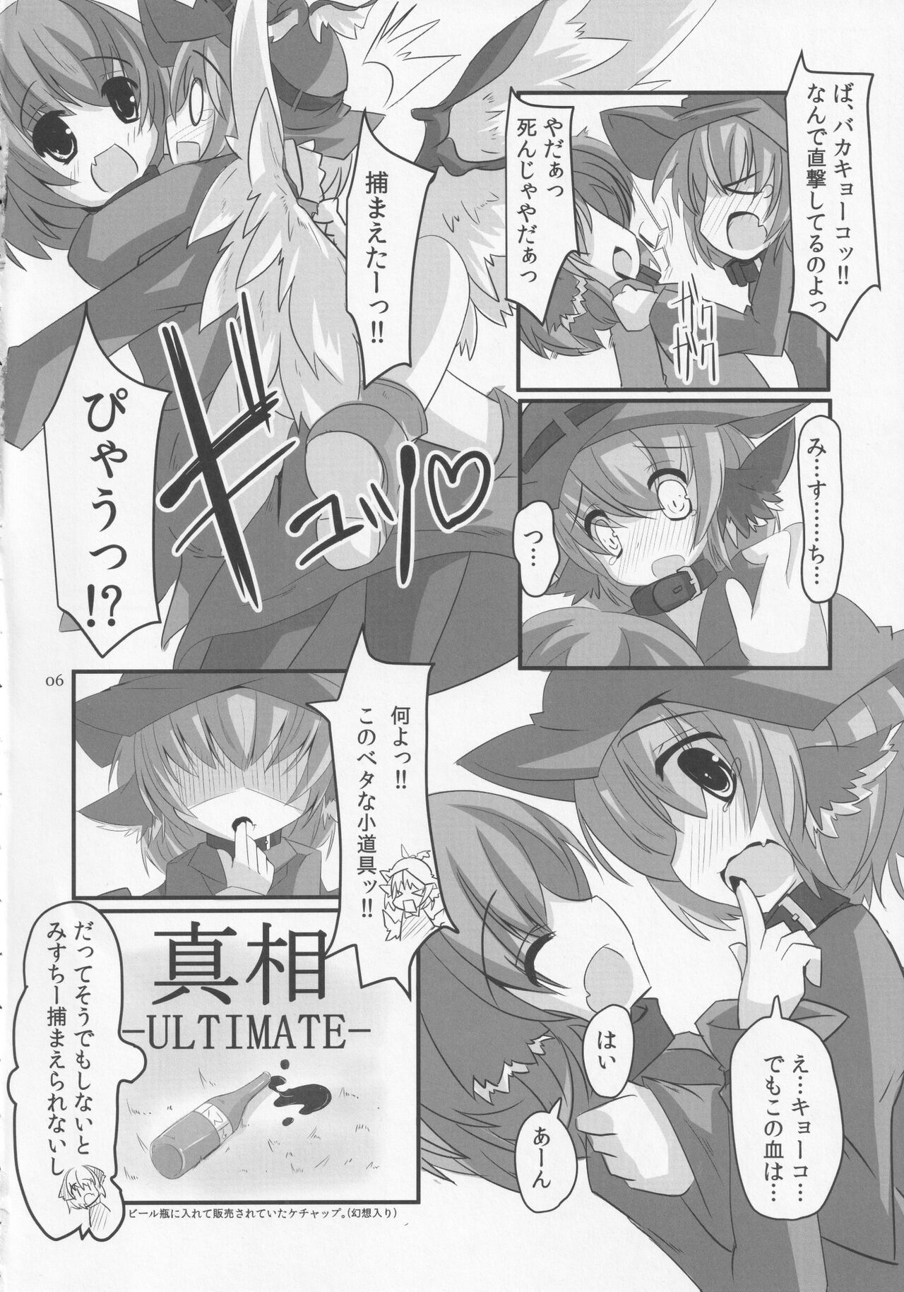 [Last Will-ist (Hekiryu)] Choujuugigaku Saidaioujou Black Label (Touhou Project) 이미지 번호 5