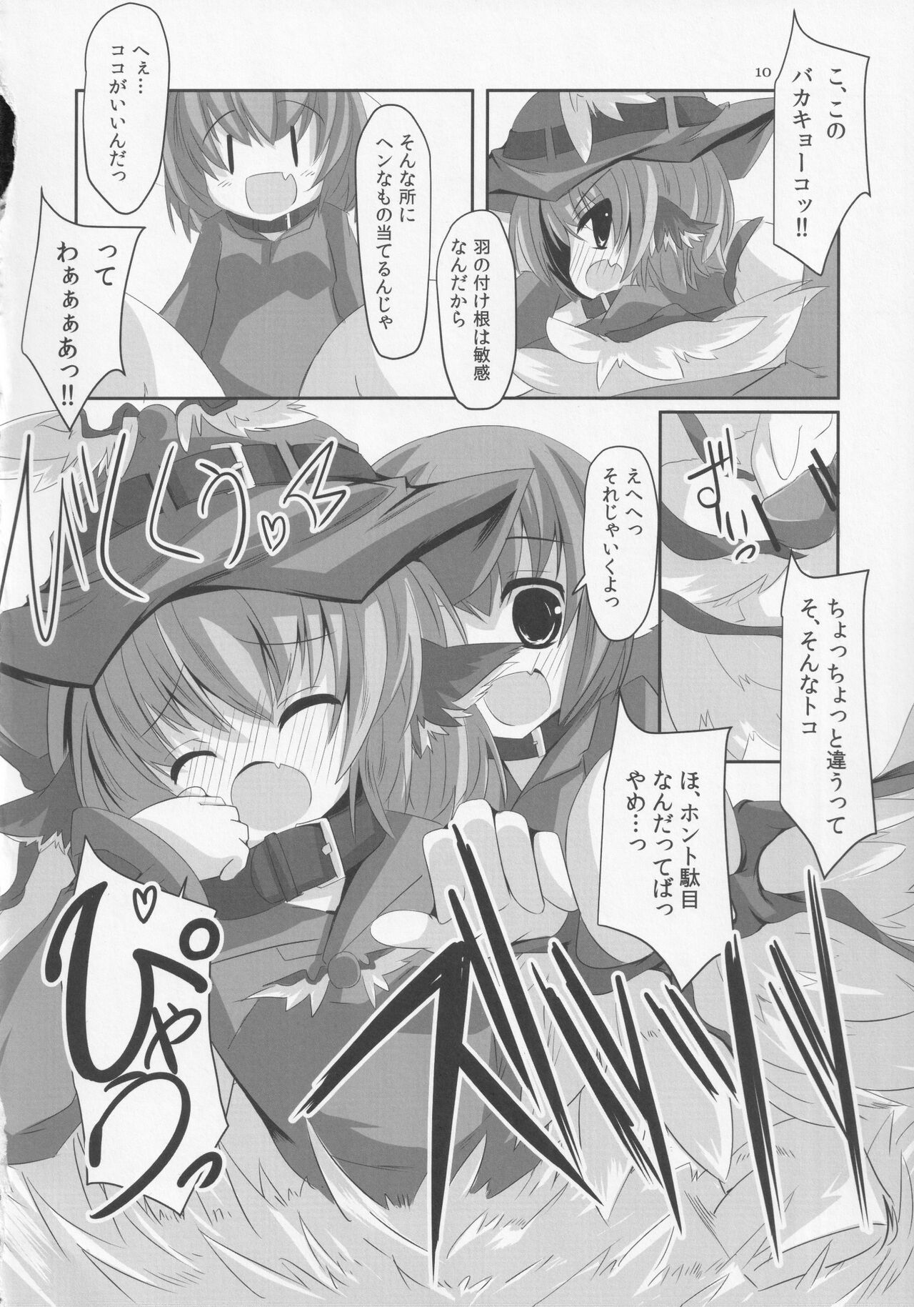 [Last Will-ist (Hekiryu)] Choujuugigaku Saidaioujou Black Label (Touhou Project) 이미지 번호 9