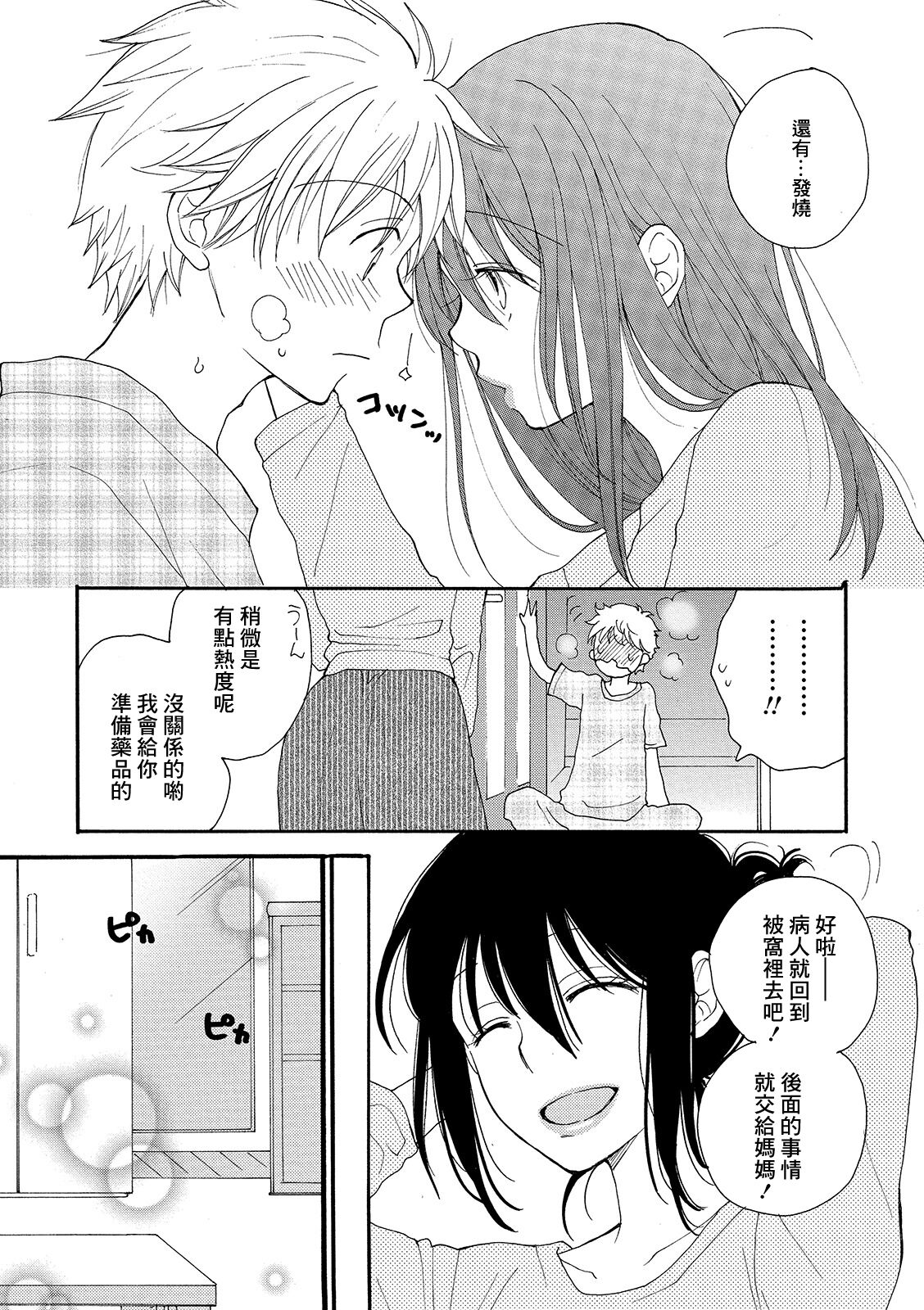 [井ノ本リカ子] レンタルママ[中国翻译] numero di immagine  3