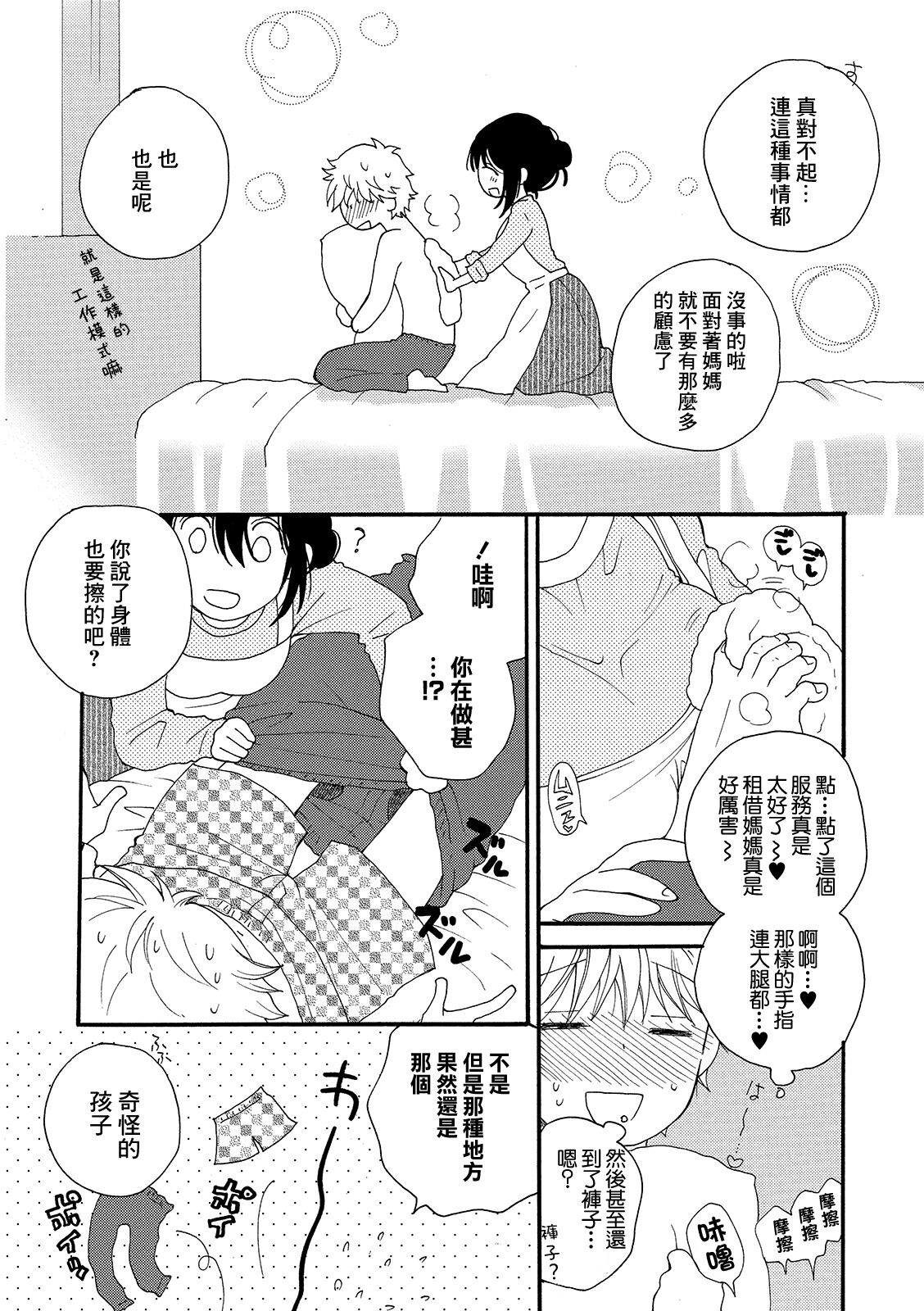 [井ノ本リカ子] レンタルママ[中国翻译] numero di immagine  5