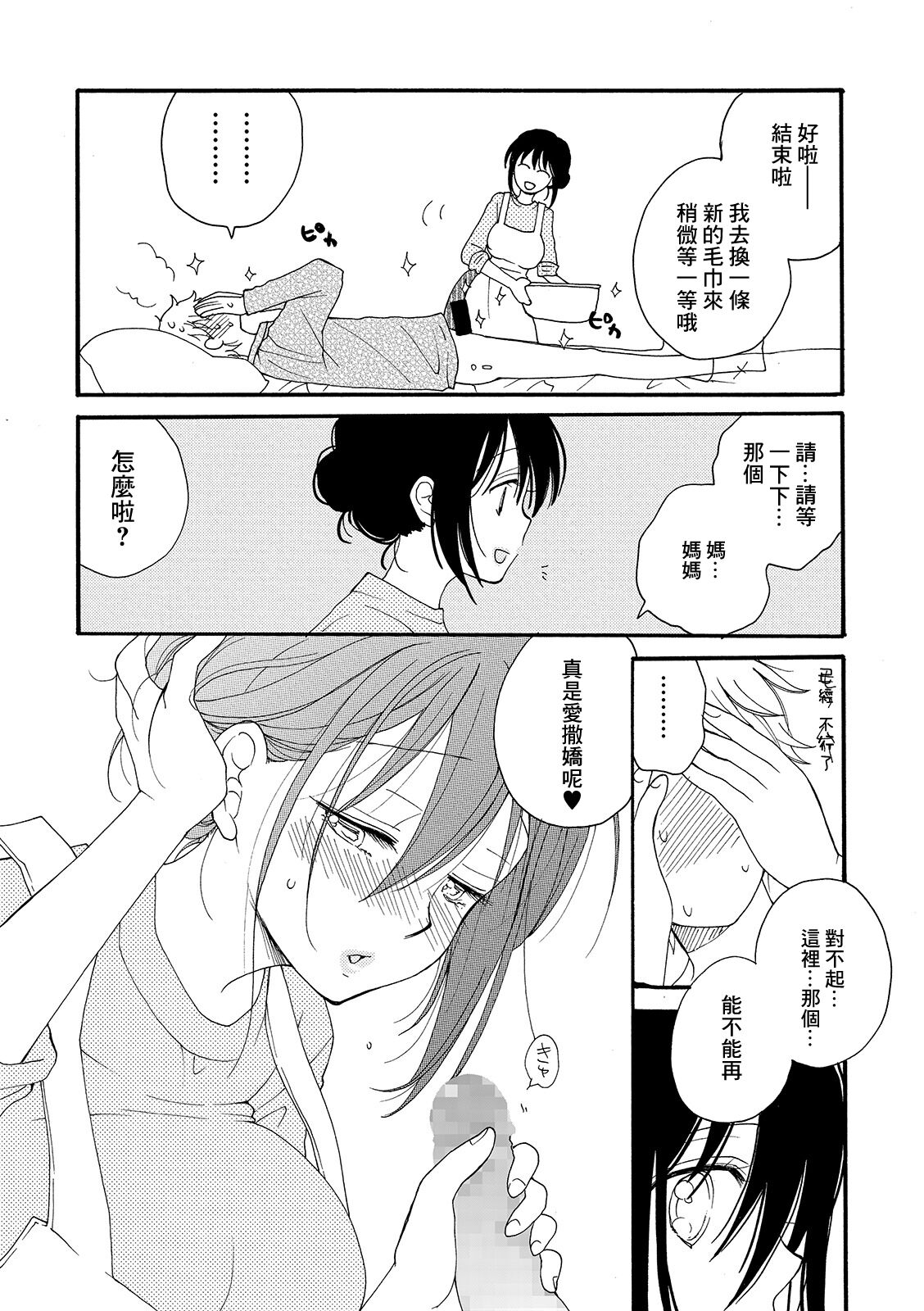 [井ノ本リカ子] レンタルママ[中国翻译] numero di immagine  7