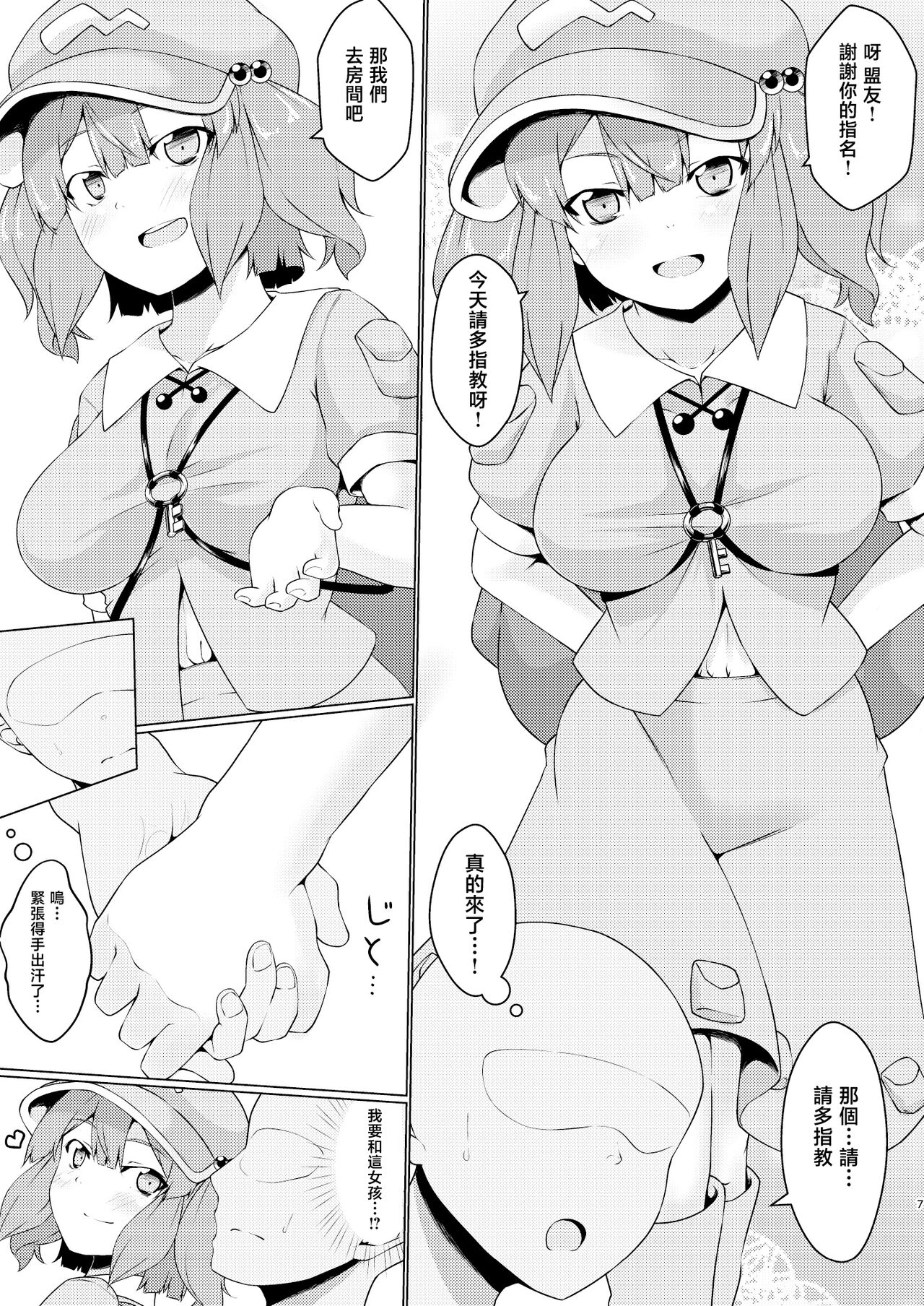 [Kagiyama Baking Co., Ltd. (Kagiyama Pandora)] Kappa no Oyuya-san (Touhou Project) [Chinese] image number 6