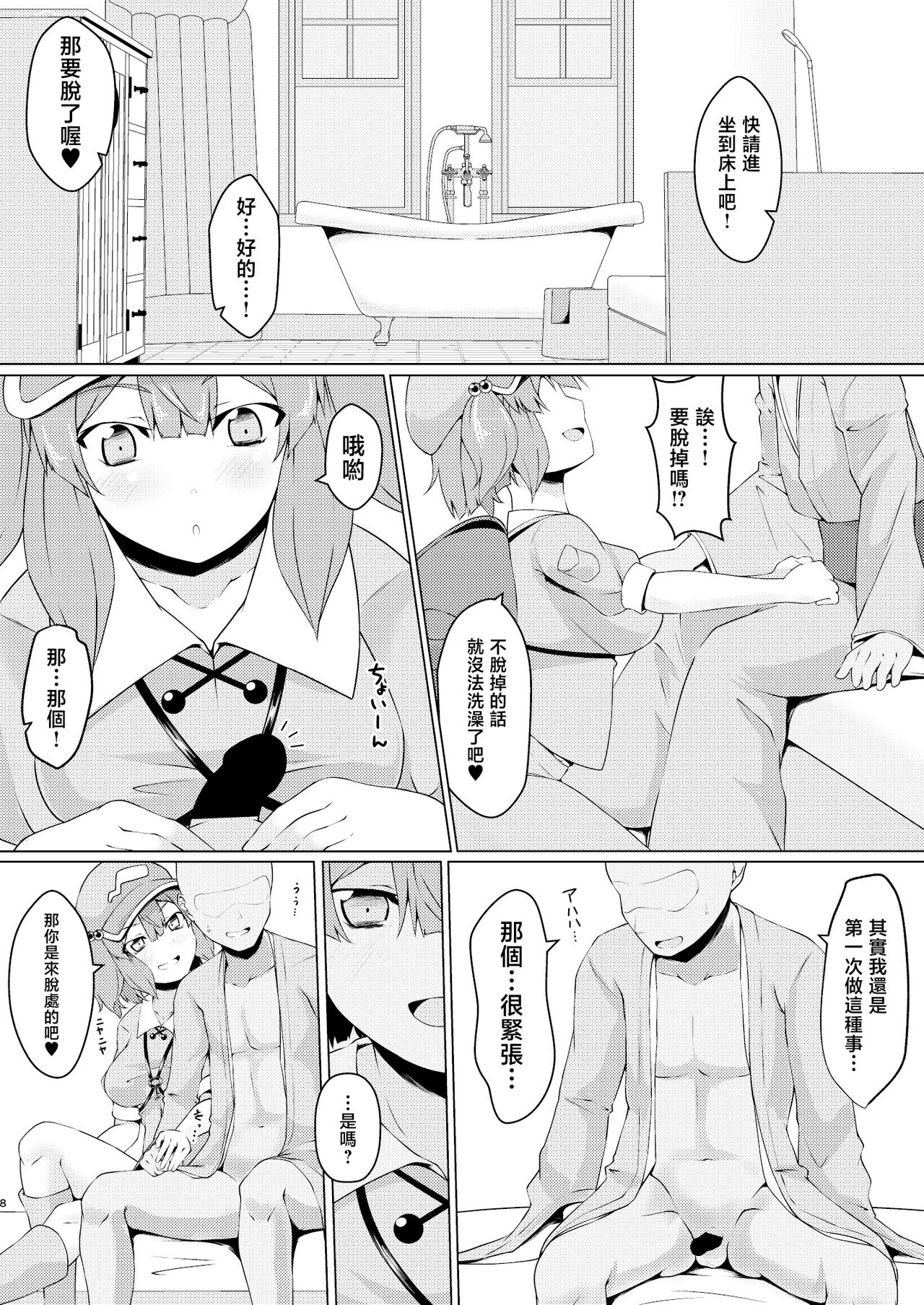 [Kagiyama Baking Co., Ltd. (Kagiyama Pandora)] Kappa no Oyuya-san (Touhou Project) [Chinese] image number 7