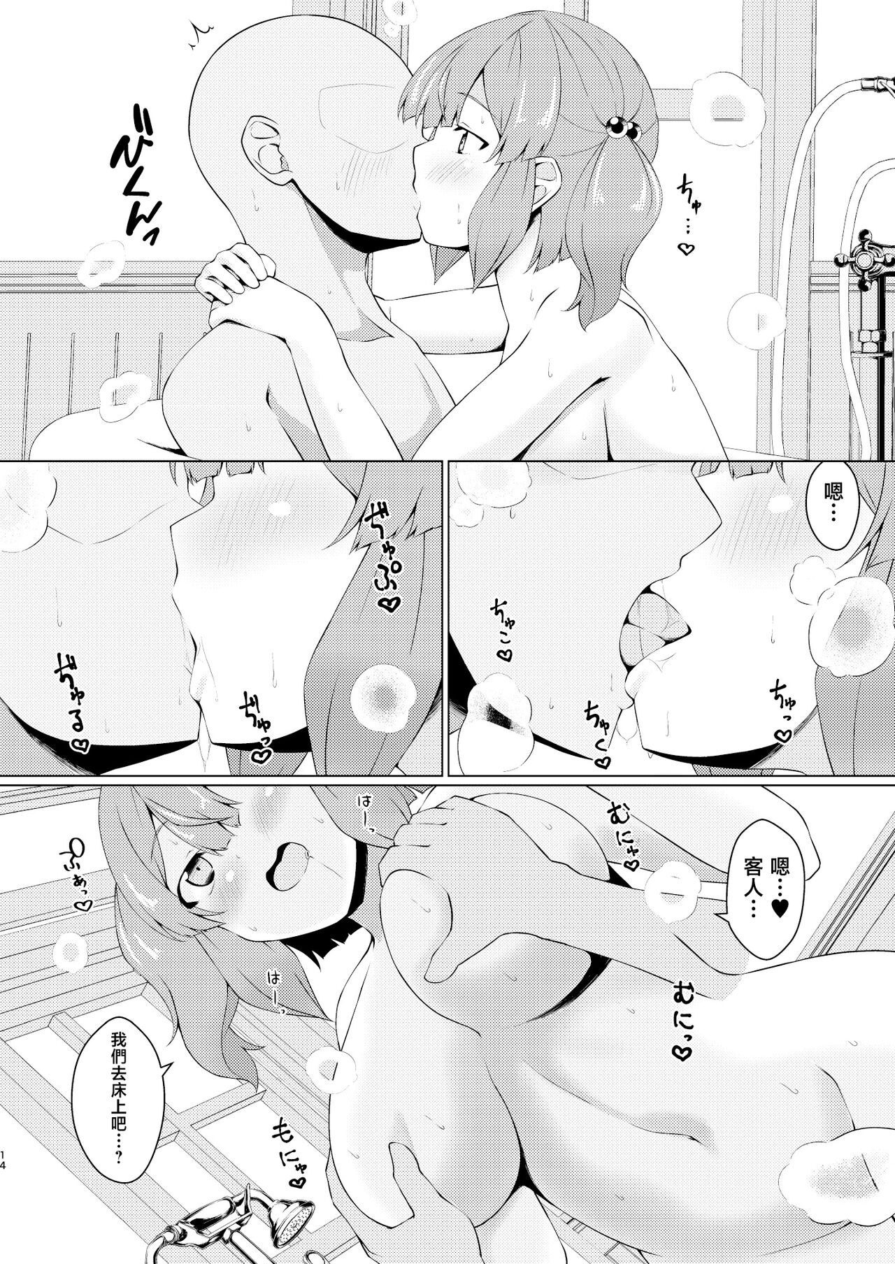 [Kagiyama Baking Co., Ltd. (Kagiyama Pandora)] Kappa no Oyuya-san (Touhou Project) [Chinese] image number 13