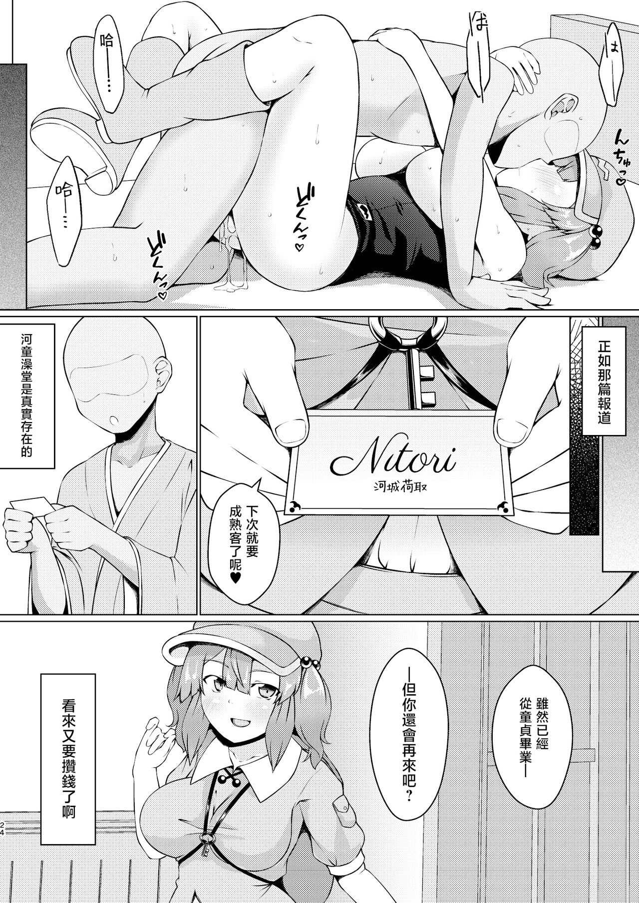 [Kagiyama Baking Co., Ltd. (Kagiyama Pandora)] Kappa no Oyuya-san (Touhou Project) [Chinese] image number 23
