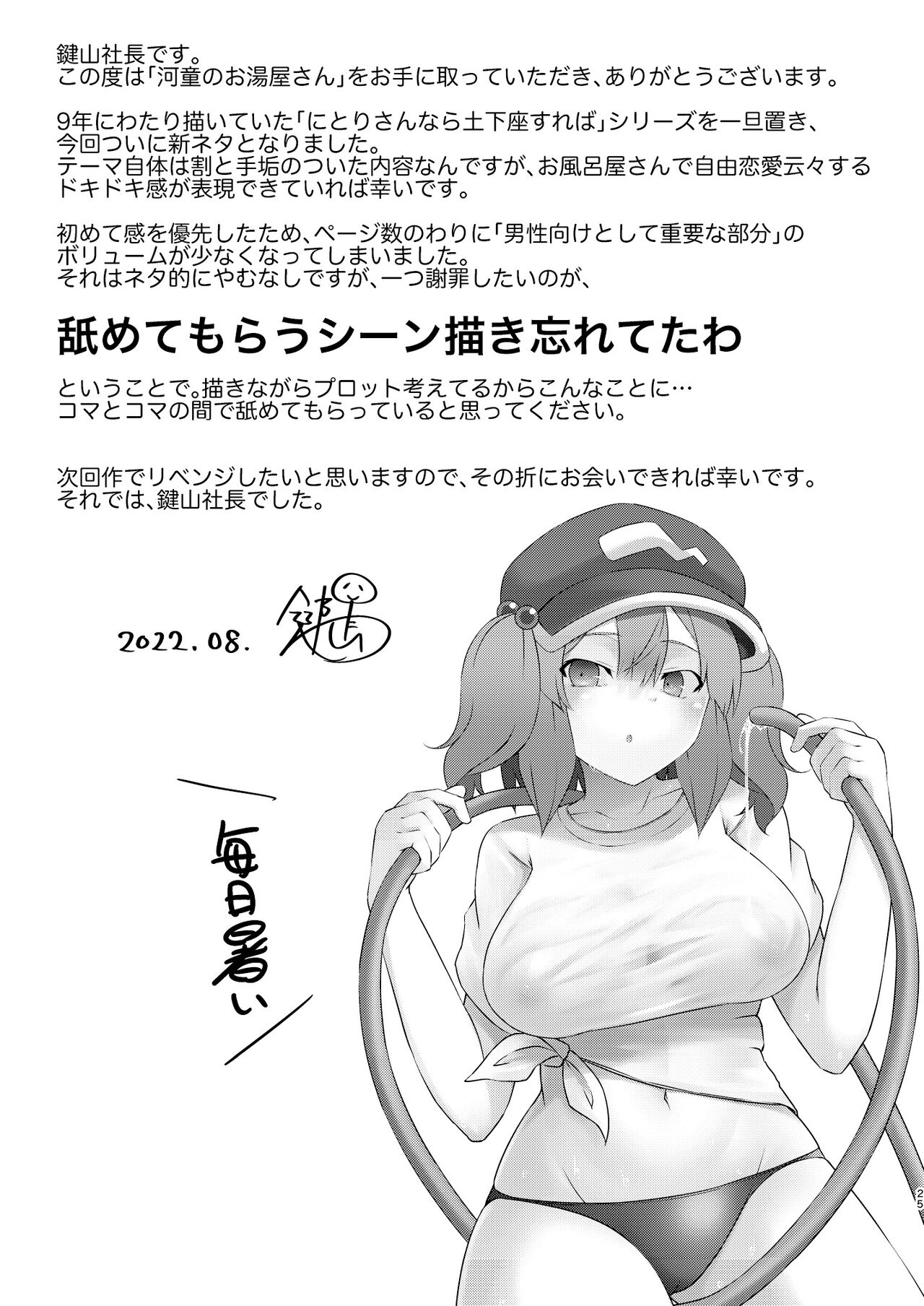 [Kagiyama Baking Co., Ltd. (Kagiyama Pandora)] Kappa no Oyuya-san (Touhou Project) [Chinese] image number 24