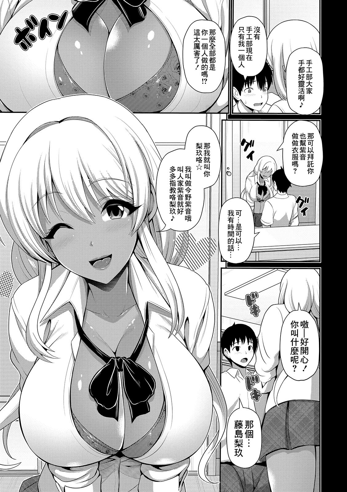 [跳馬遊鹿]黒ギャルちゃんはコスプレしたい![中国翻译] Bildnummer 3