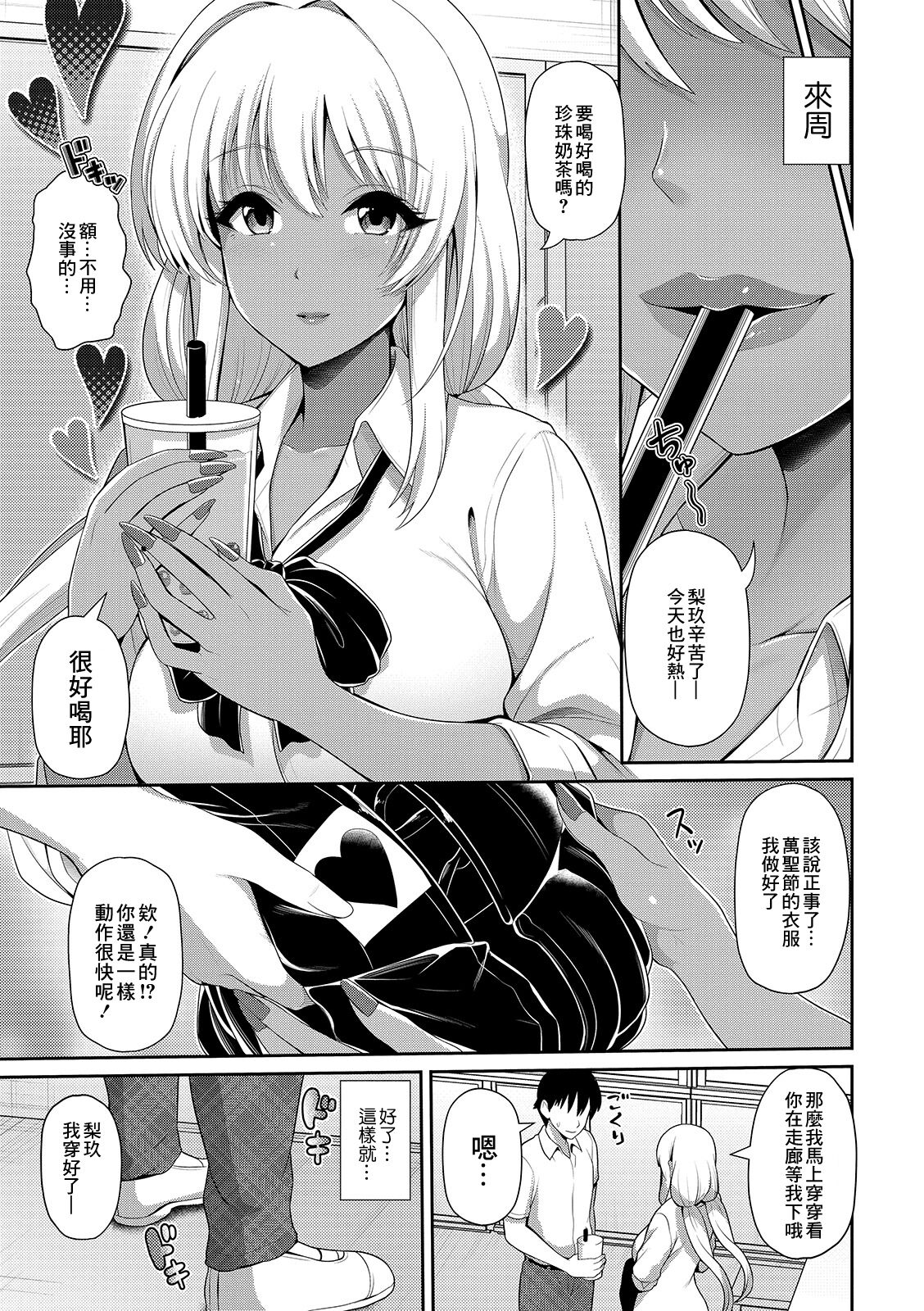 [跳馬遊鹿]黒ギャルちゃんはコスプレしたい![中国翻译] Bildnummer 5