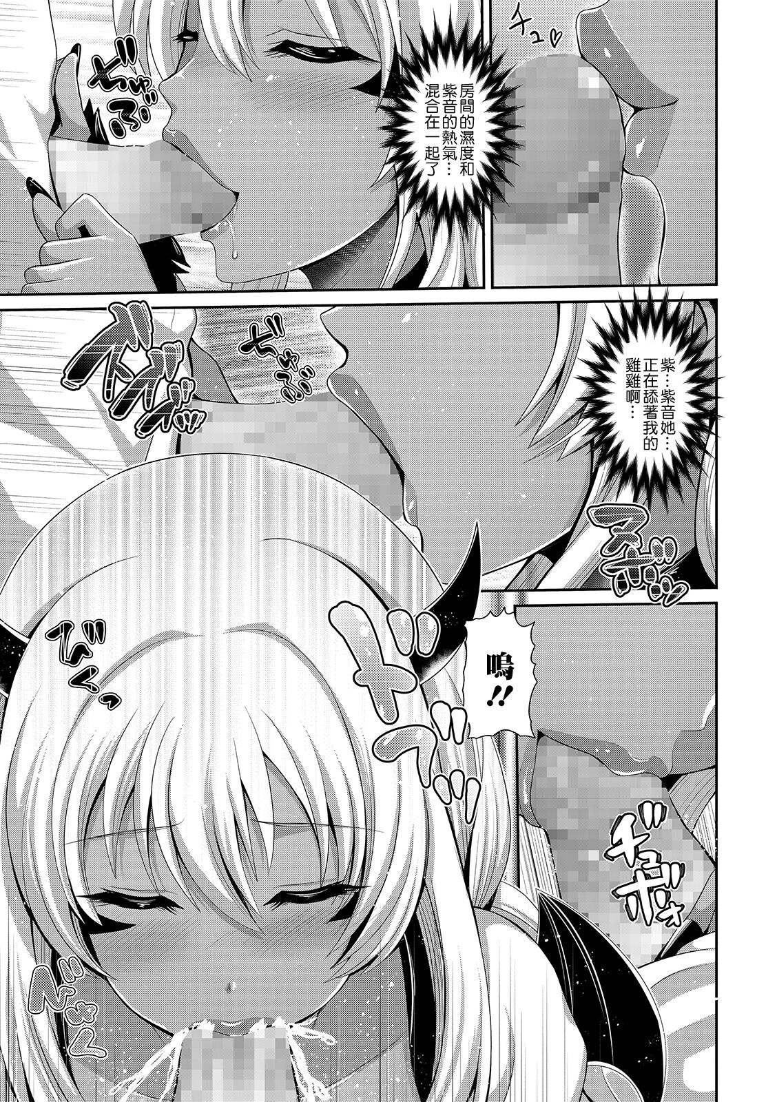 [跳馬遊鹿]黒ギャルちゃんはコスプレしたい![中国翻译] Bildnummer 11