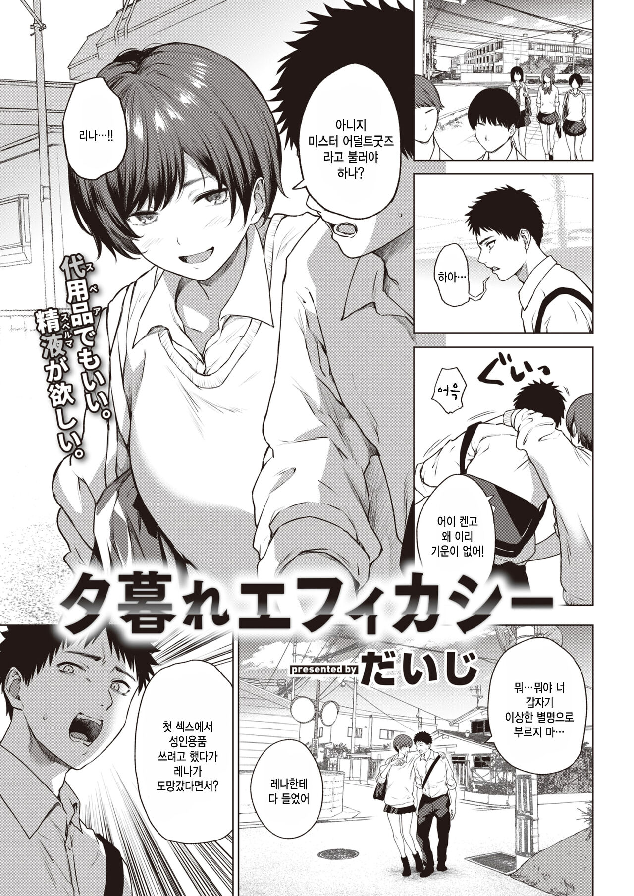 [Daiji] Yuugure Efficacy (COMIC Kairakuten 2022-12) [Korean] [팀 털난보리] [Digital] Bildnummer 1