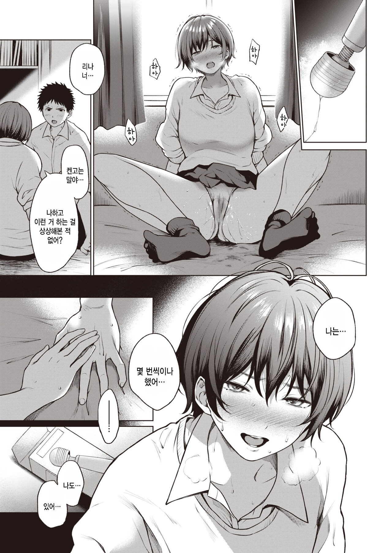 [Daiji] Yuugure Efficacy (COMIC Kairakuten 2022-12) [Korean] [팀 털난보리] [Digital] Bildnummer 9