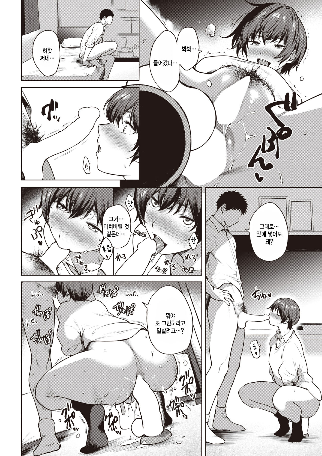 [Daiji] Yuugure Efficacy (COMIC Kairakuten 2022-12) [Korean] [팀 털난보리] [Digital] Bildnummer 16