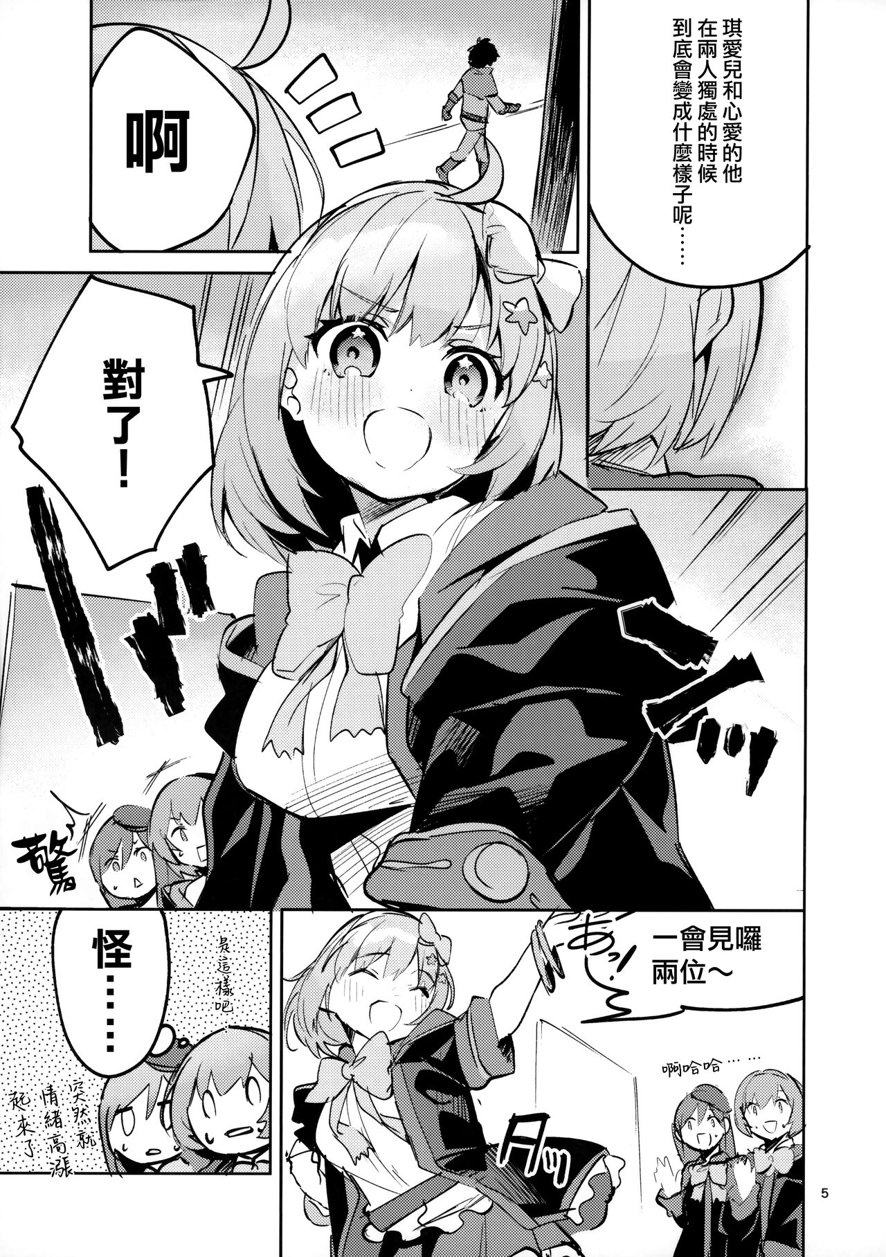 [Circle-FIORE (Ekakibit)] Seishun Dokusenbi (Princess Connect! Re:Dive) [Chinese] [無邪気漢化組x府上汉化组] image number 5