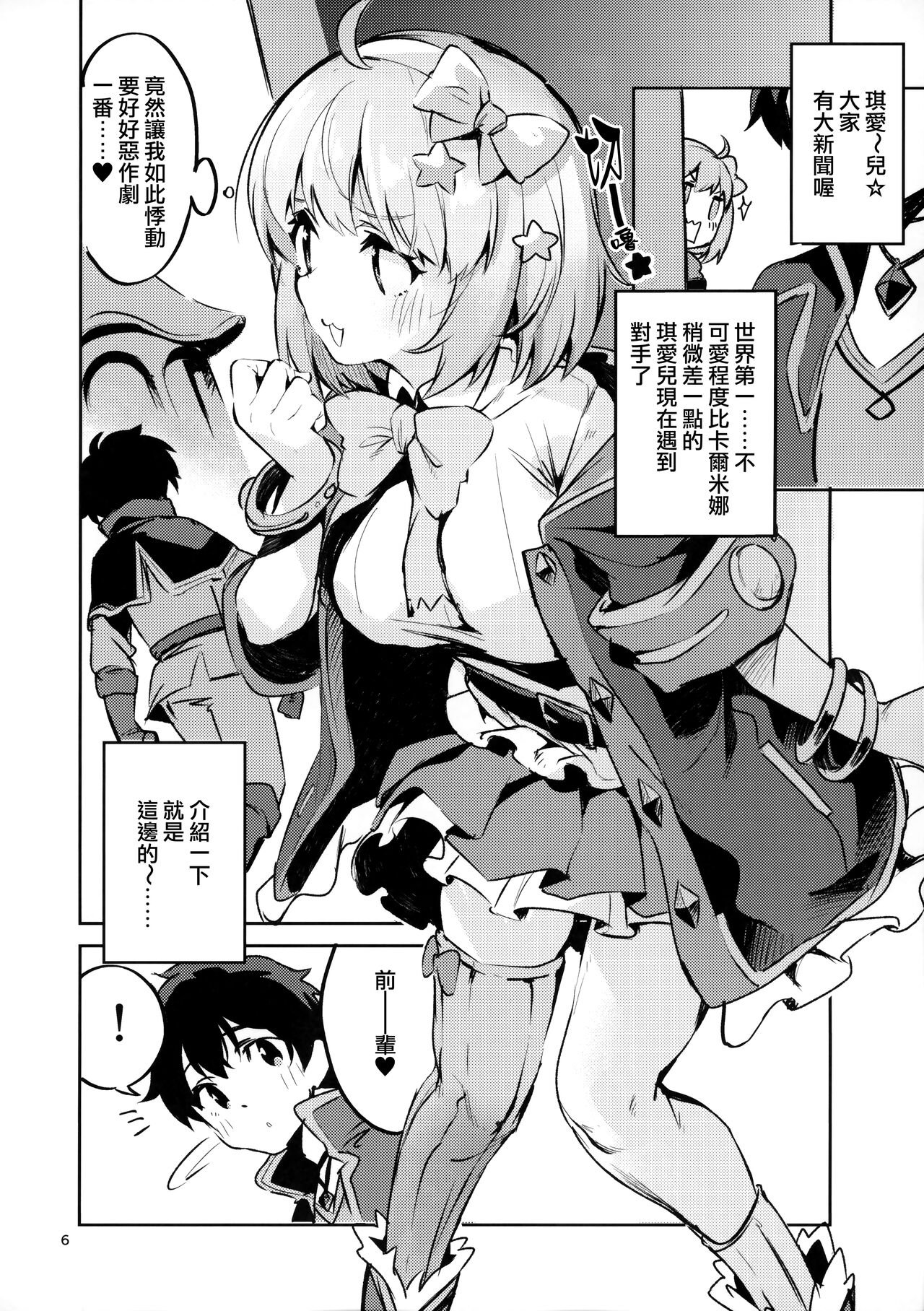 [Circle-FIORE (Ekakibit)] Seishun Dokusenbi (Princess Connect! Re:Dive) [Chinese] [無邪気漢化組x府上汉化组] image number 6