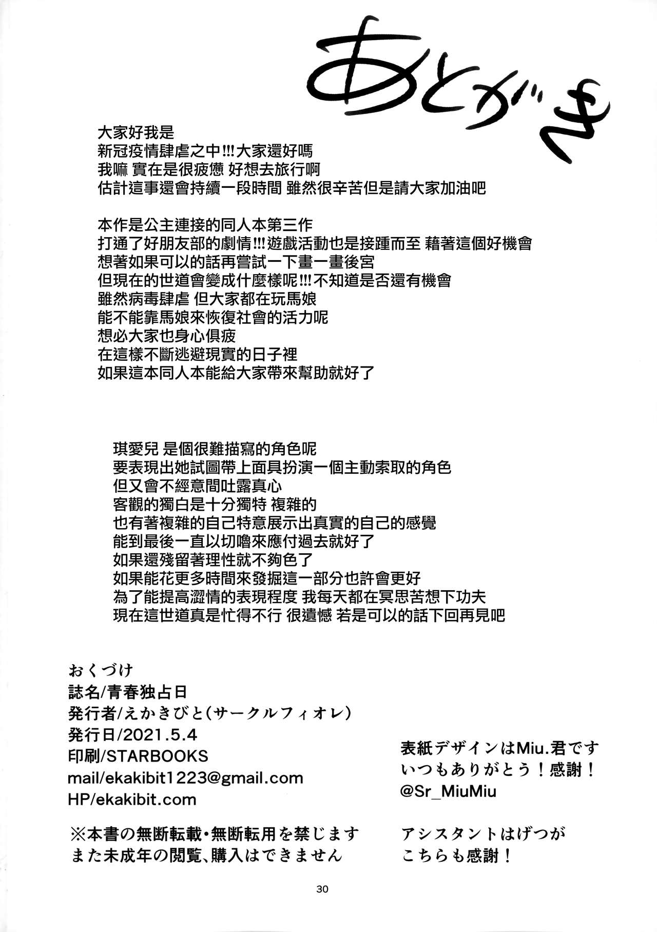 [Circle-FIORE (Ekakibit)] Seishun Dokusenbi (Princess Connect! Re:Dive) [Chinese] [無邪気漢化組x府上汉化组] image number 30