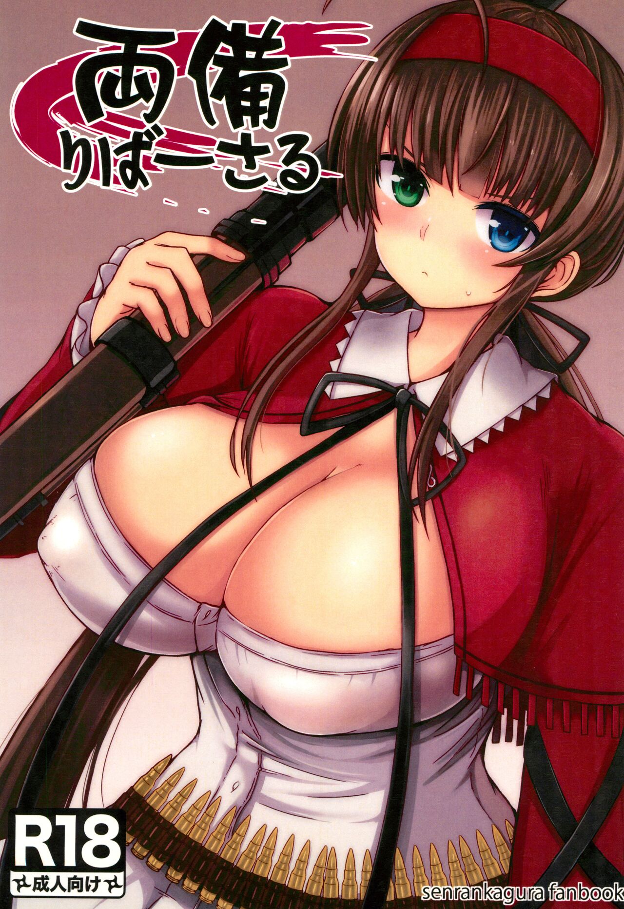 (C87) [Rosetta Stone (Teterun)] Ryoubi Reversal (Senran Kagura) 이미지 번호 1