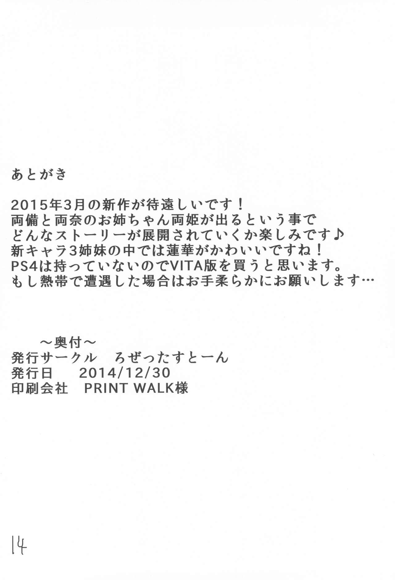 (C87) [Rosetta Stone (Teterun)] Ryoubi Reversal (Senran Kagura) 이미지 번호 16