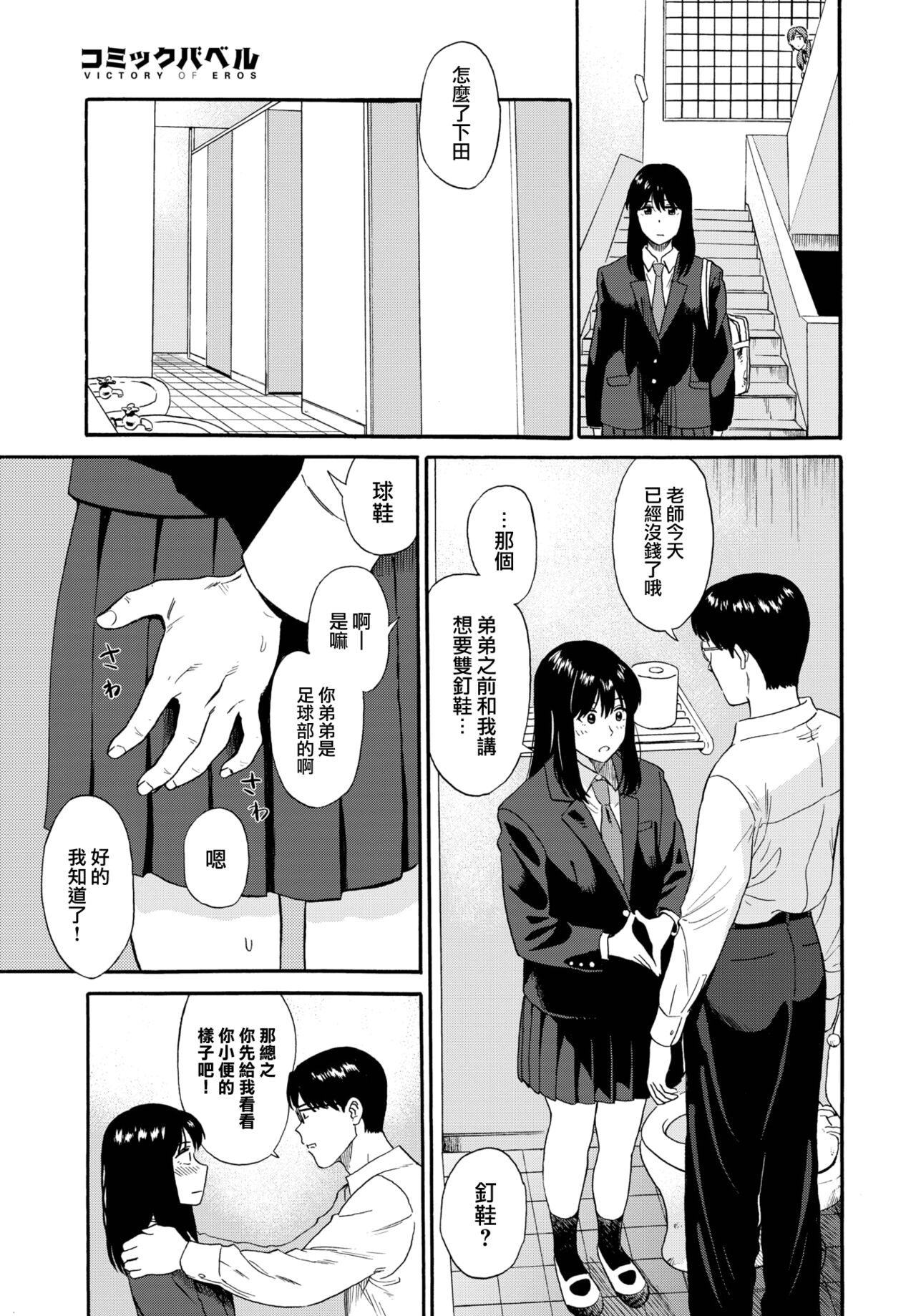 [Hatimoto] Enjiyokousai (COMIC BAVEL 2023-01) [Chinese] [大鸟可不敢乱转汉化] [Digital] Bildnummer 10
