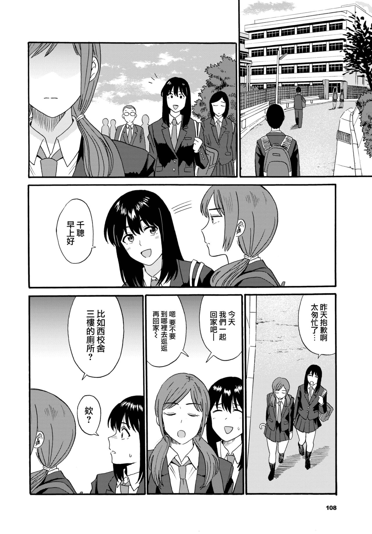 [Hatimoto] Enjiyokousai (COMIC BAVEL 2023-01) [Chinese] [大鸟可不敢乱转汉化] [Digital] Bildnummer 15