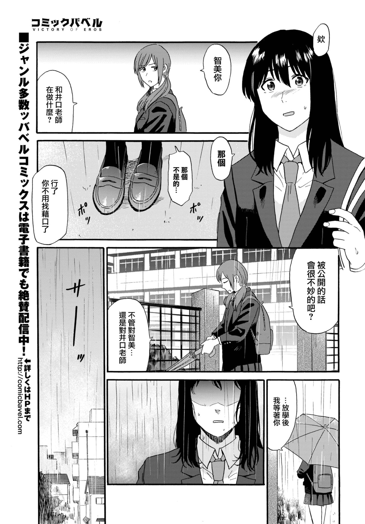 [Hatimoto] Enjiyokousai (COMIC BAVEL 2023-01) [Chinese] [大鸟可不敢乱转汉化] [Digital] Bildnummer 16