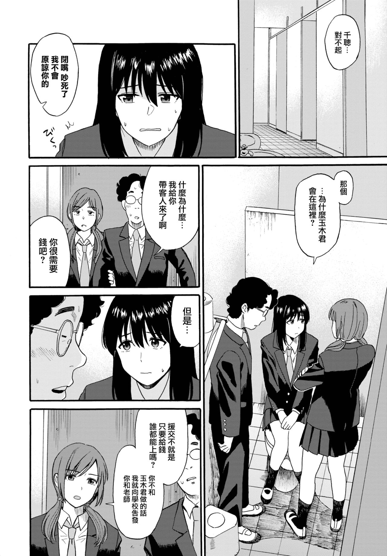 [Hatimoto] Enjiyokousai (COMIC BAVEL 2023-01) [Chinese] [大鸟可不敢乱转汉化] [Digital] Bildnummer 17